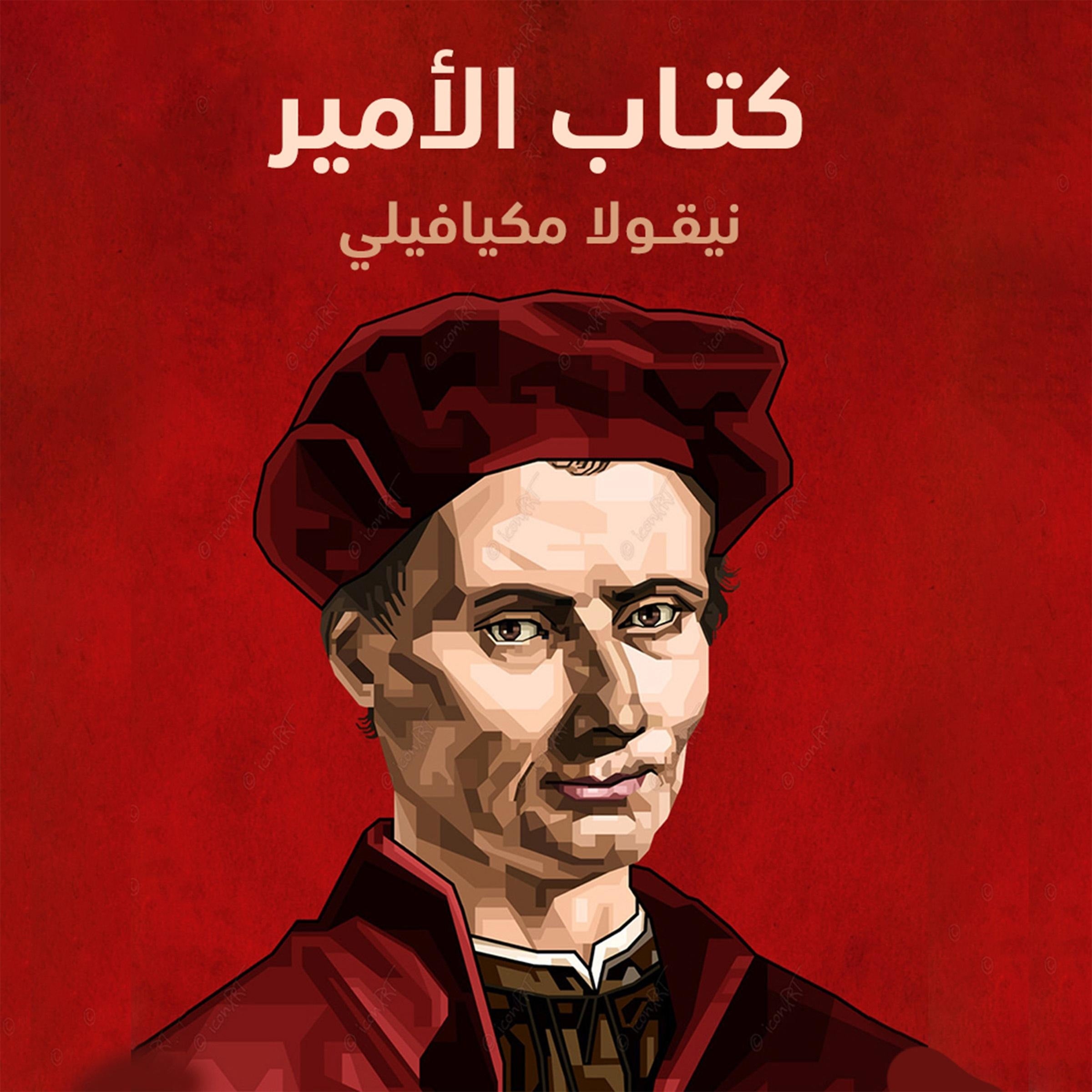 الأمير