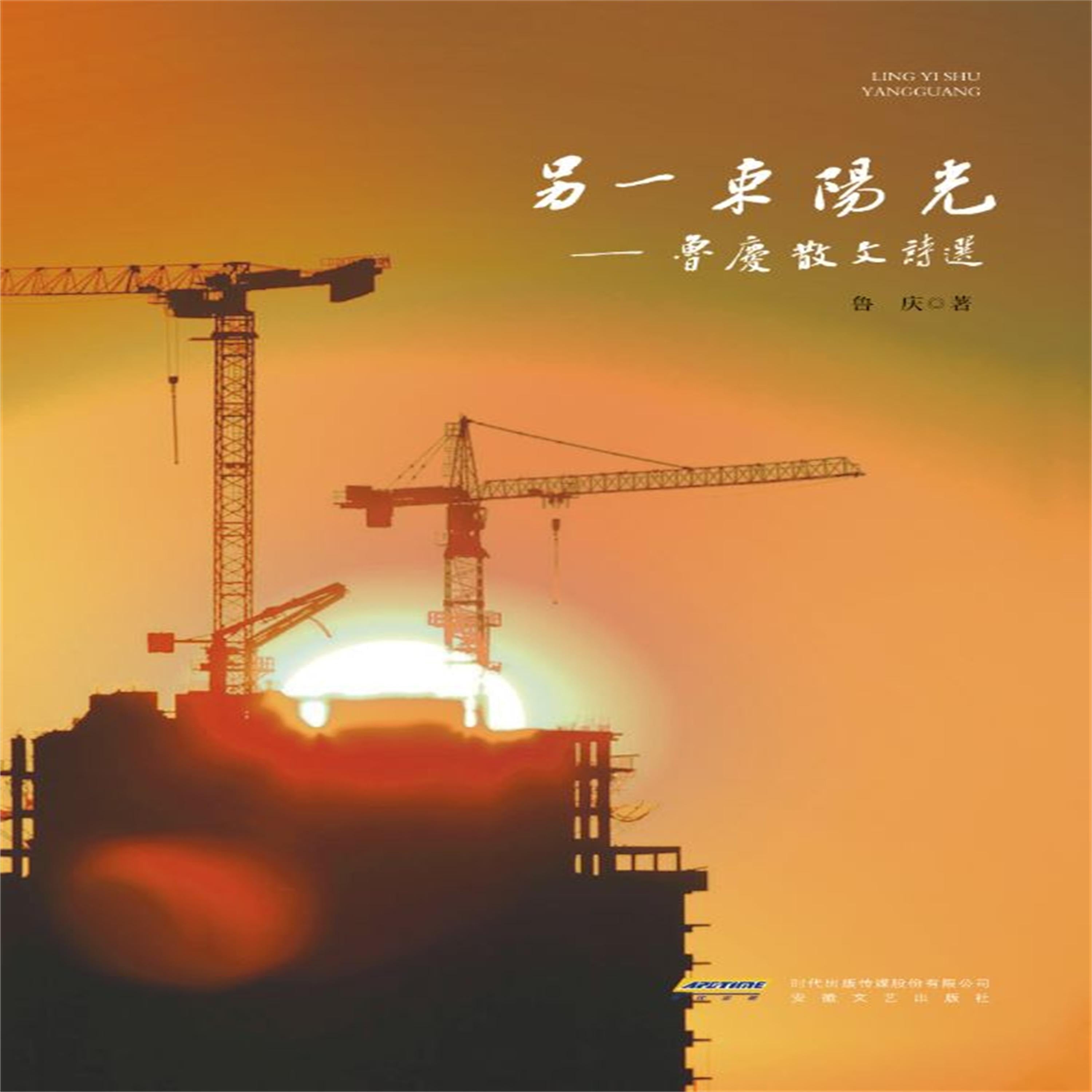 另一束阳光
