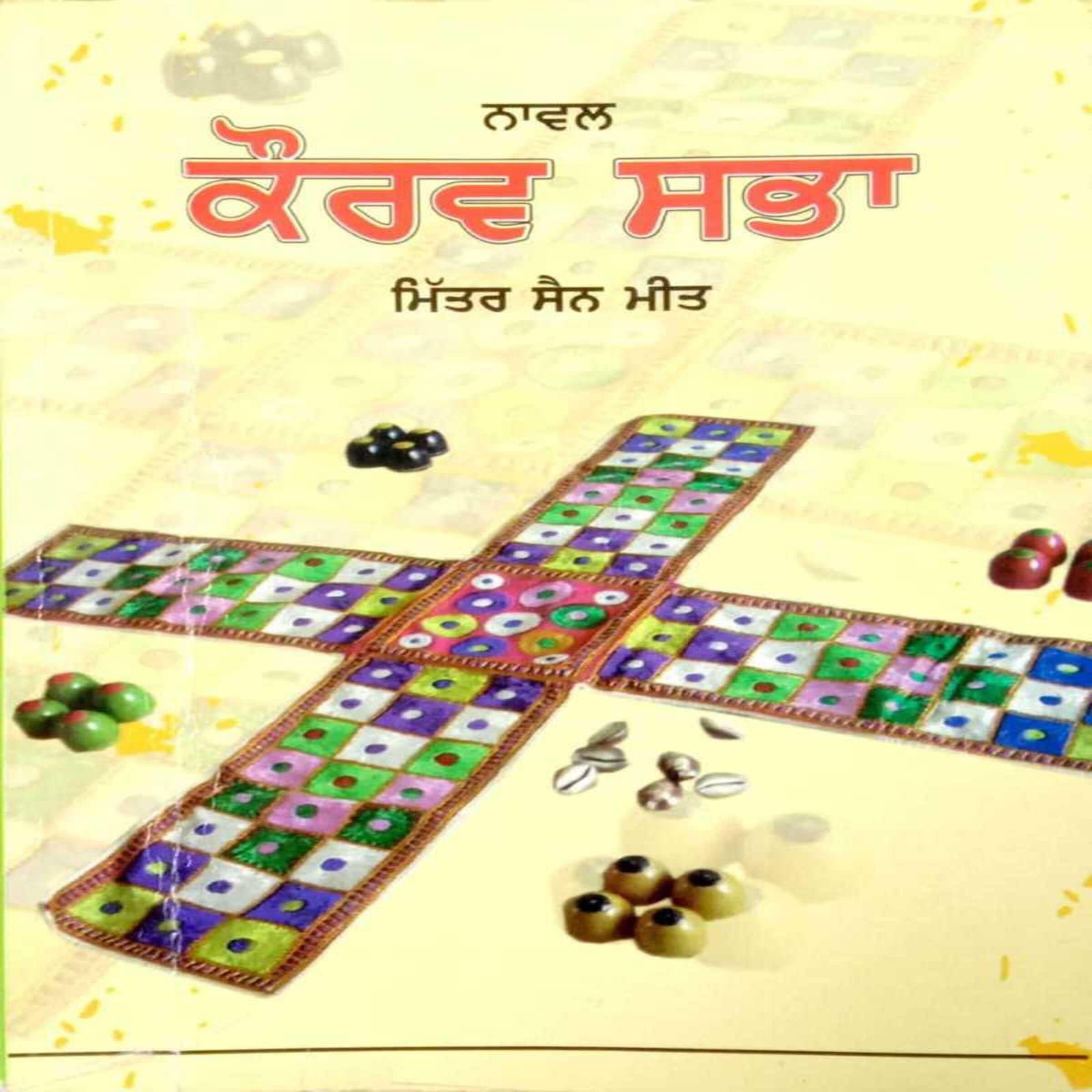 Kaurv Sabha