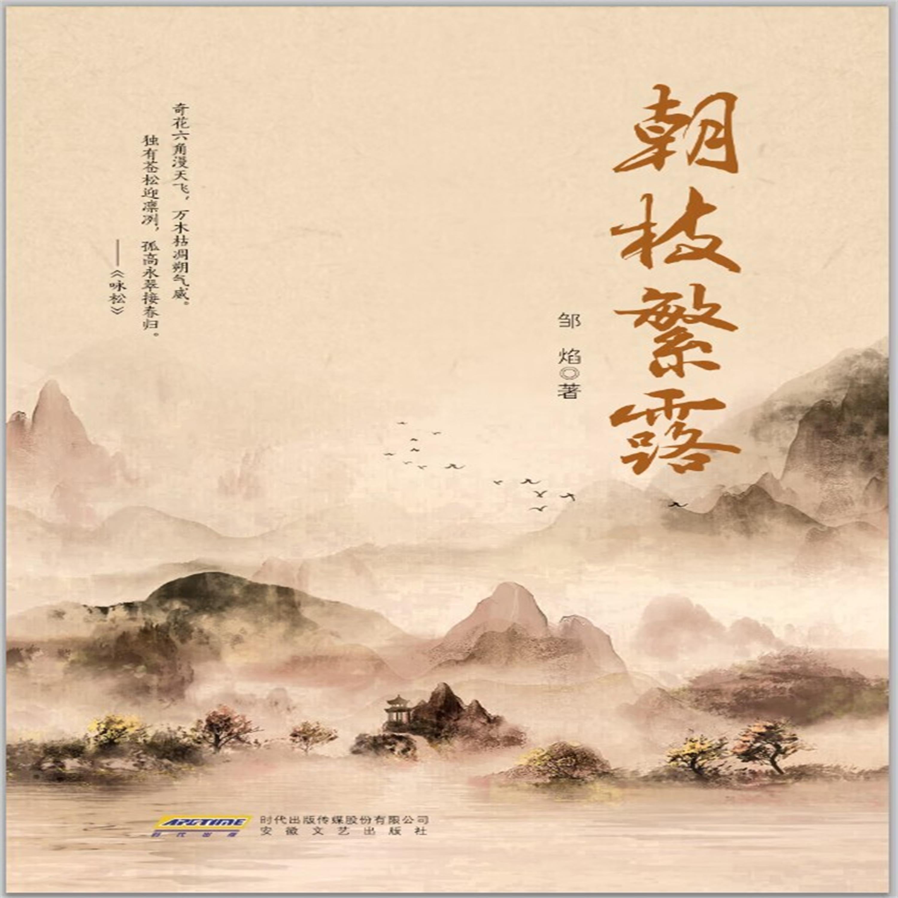 朝枝繁露