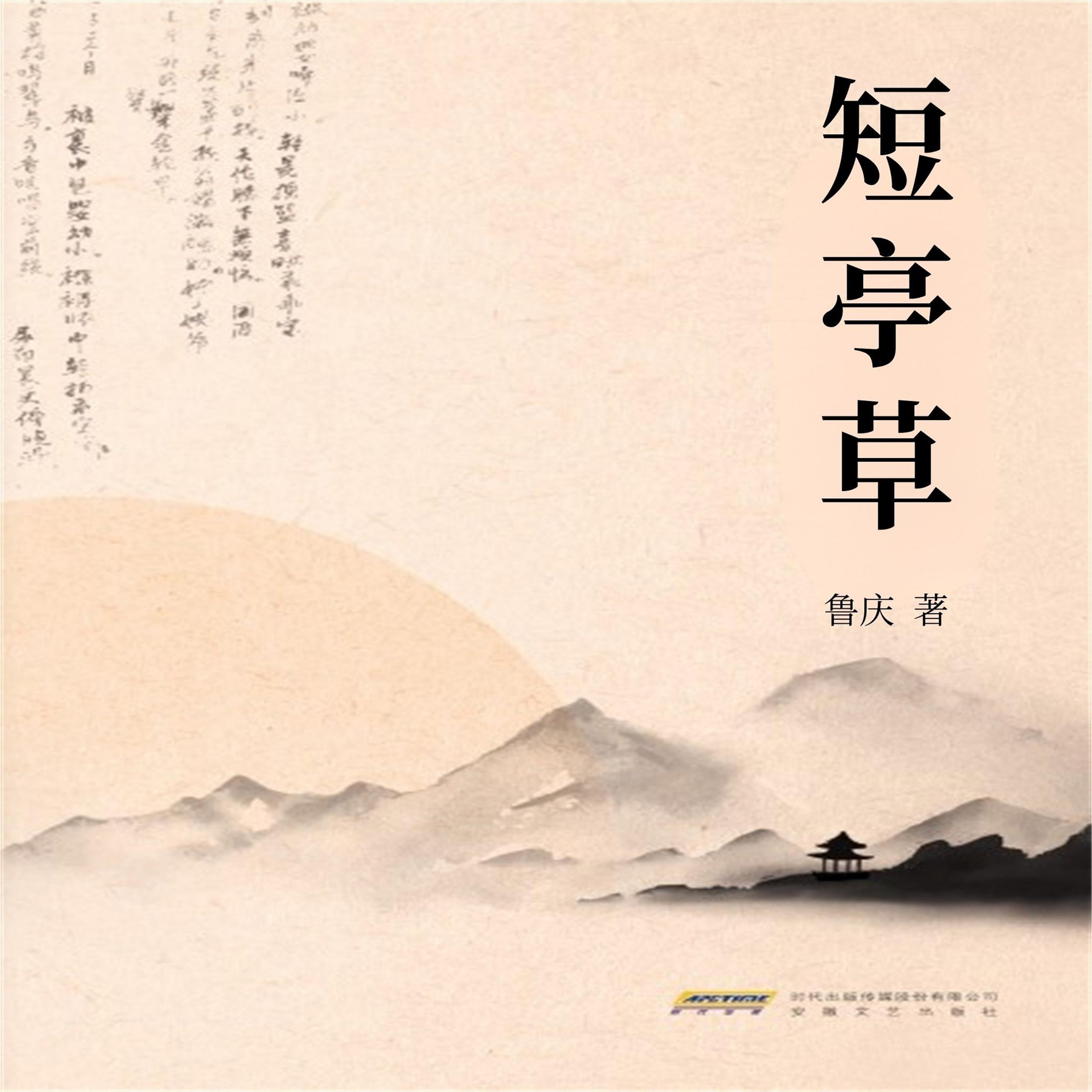 短亭草