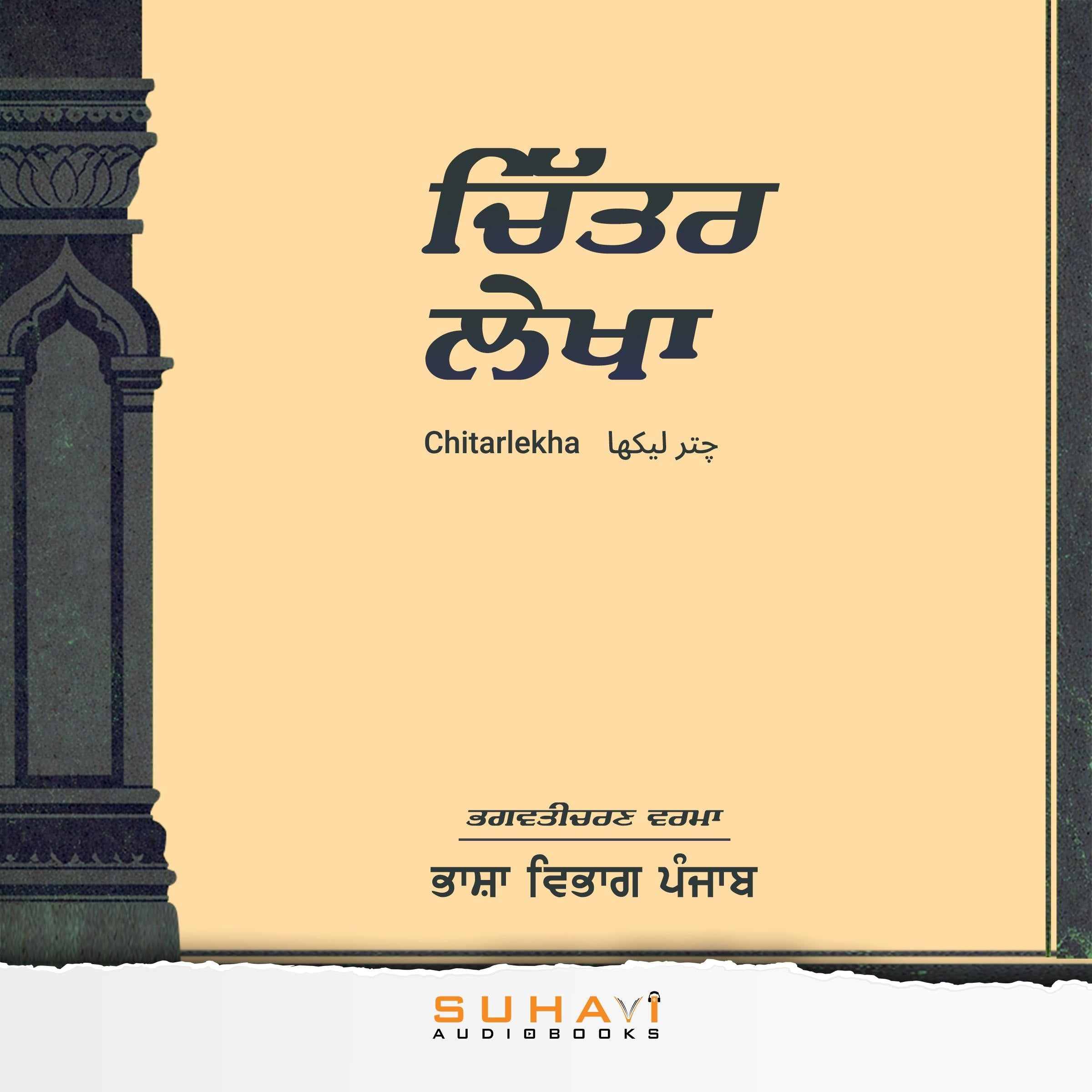 Chitarlekha