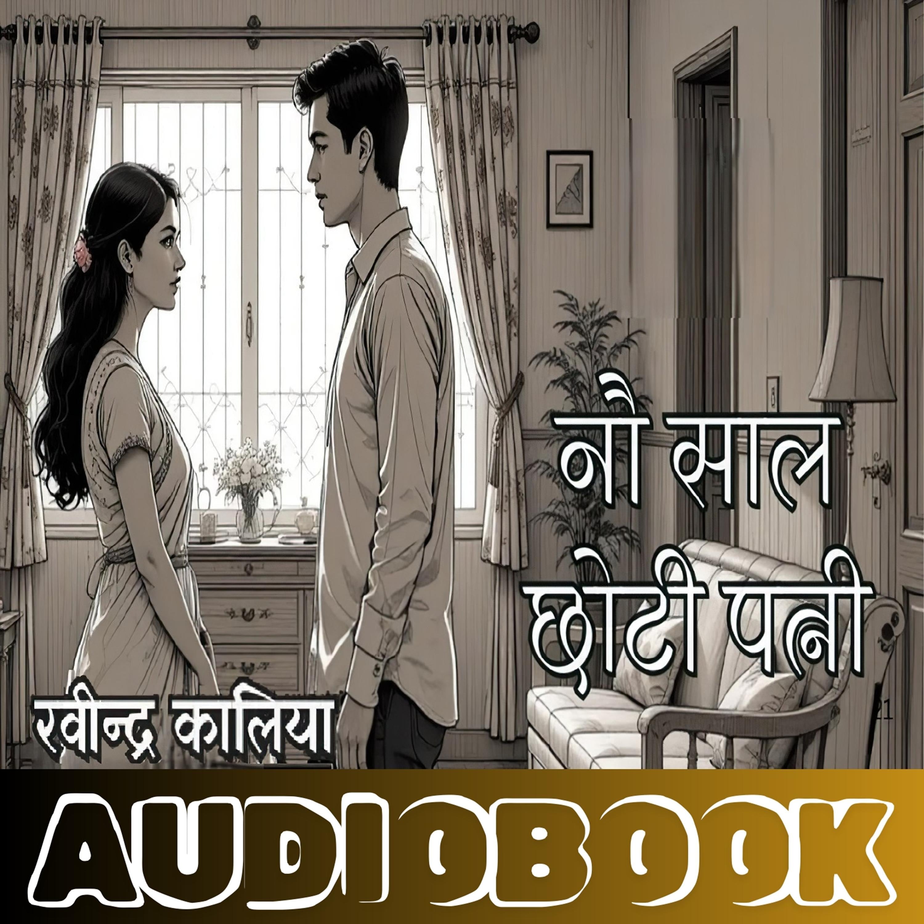 9 Saal Choti Patni - Ravindra Kalia