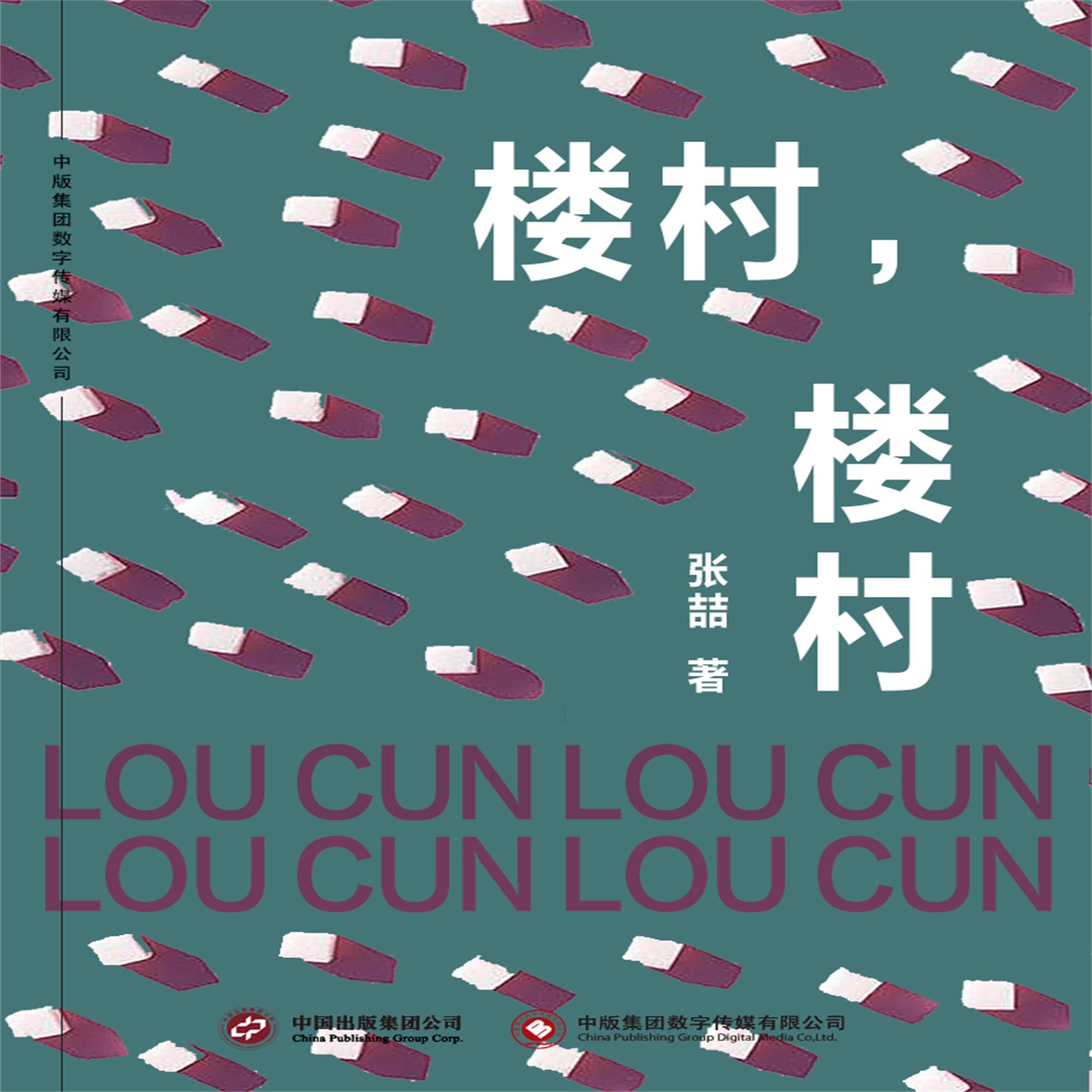 楼村,楼村