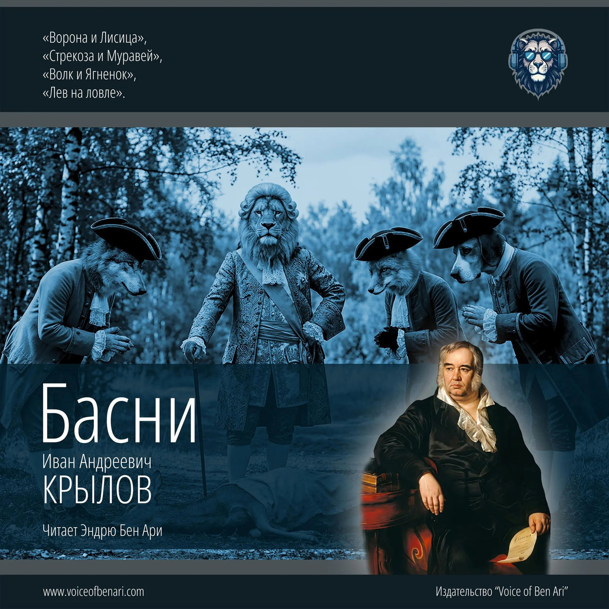 Ivan Andreevich Krylov. Fables. Part 1