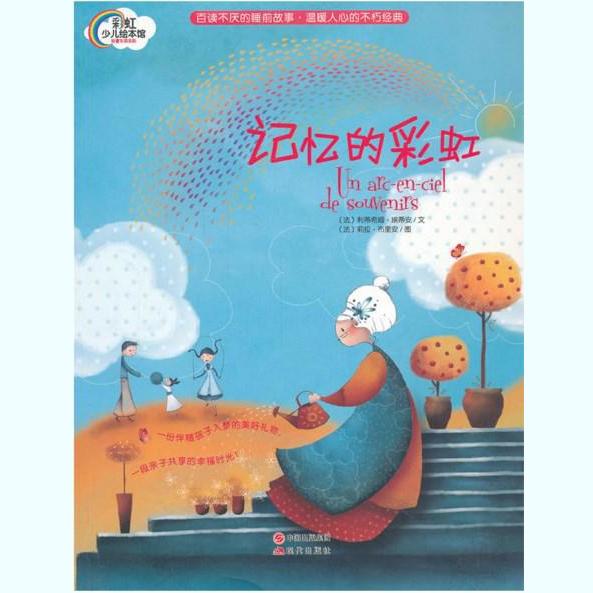 记忆的彩虹