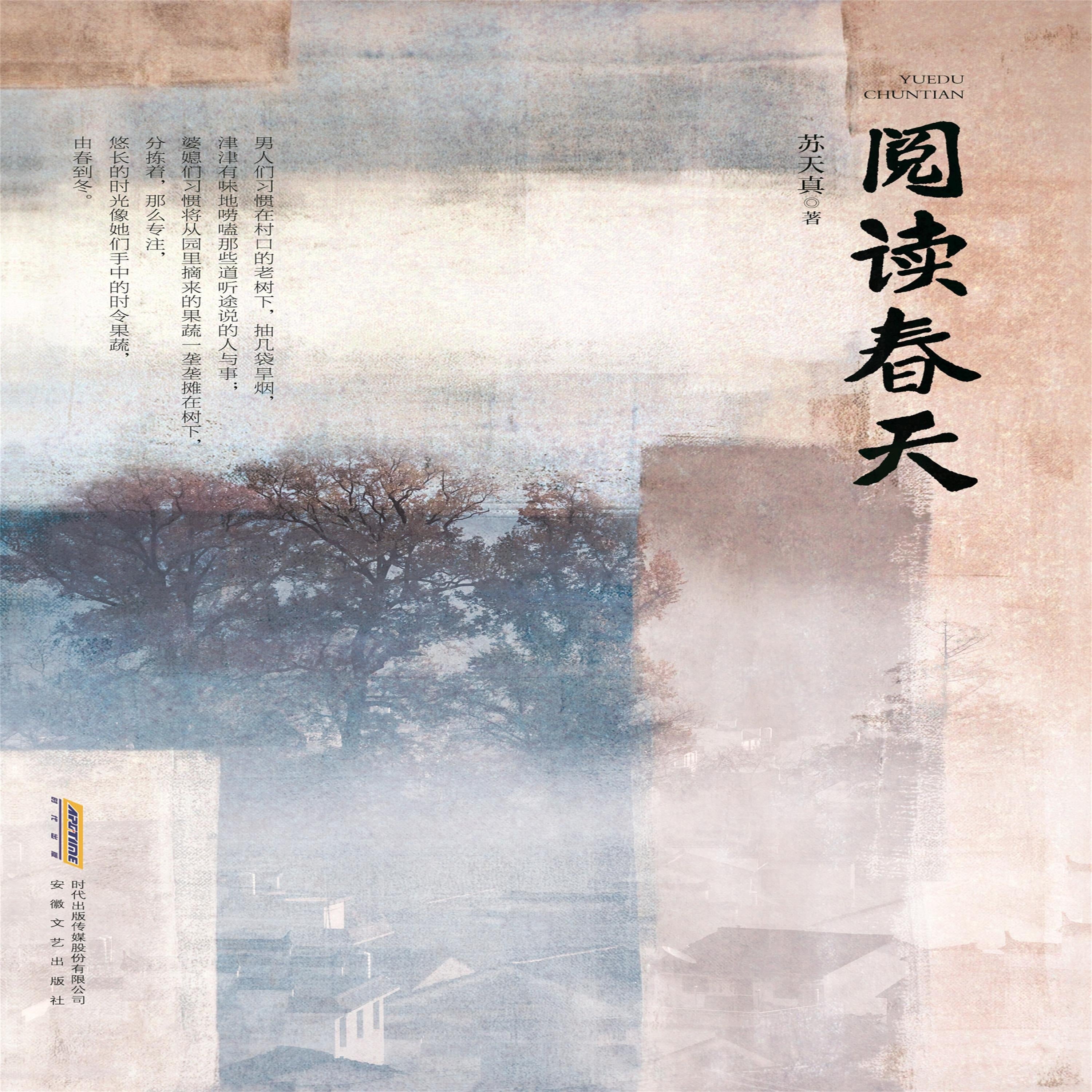 阅读春天