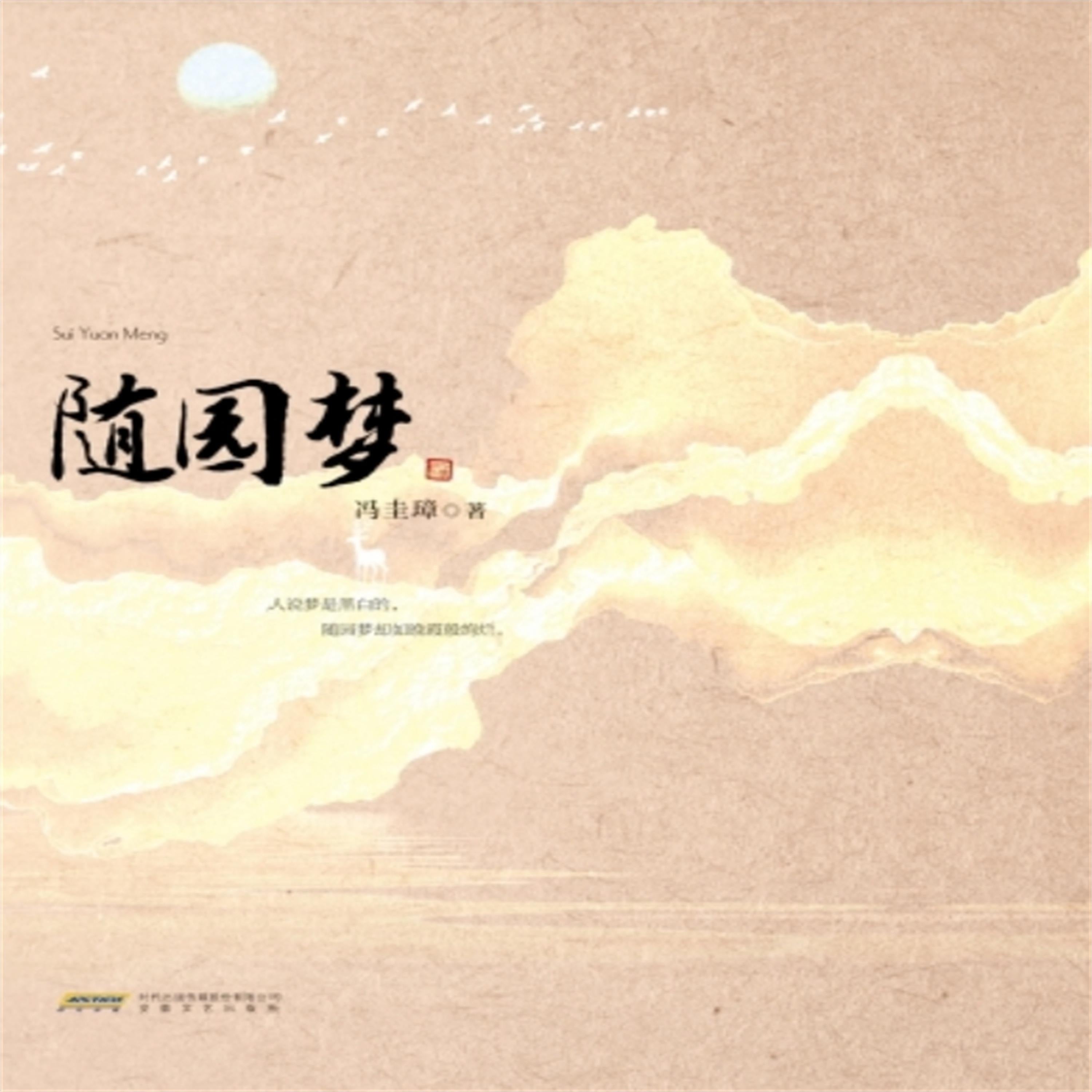 随园梦