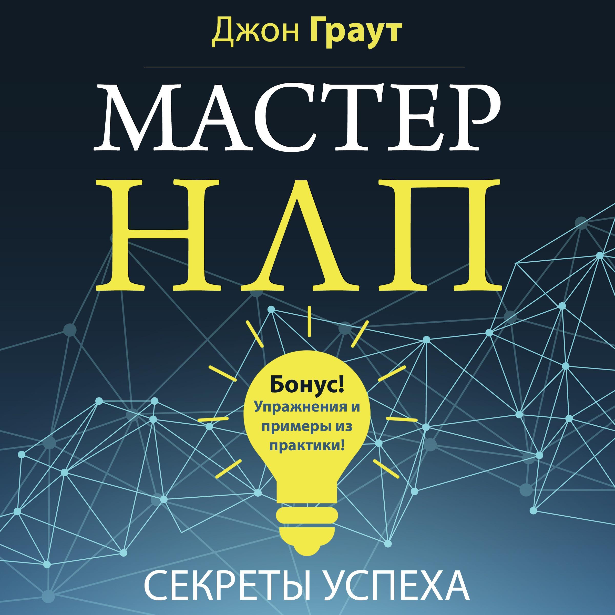 Ultimate NLP Guide