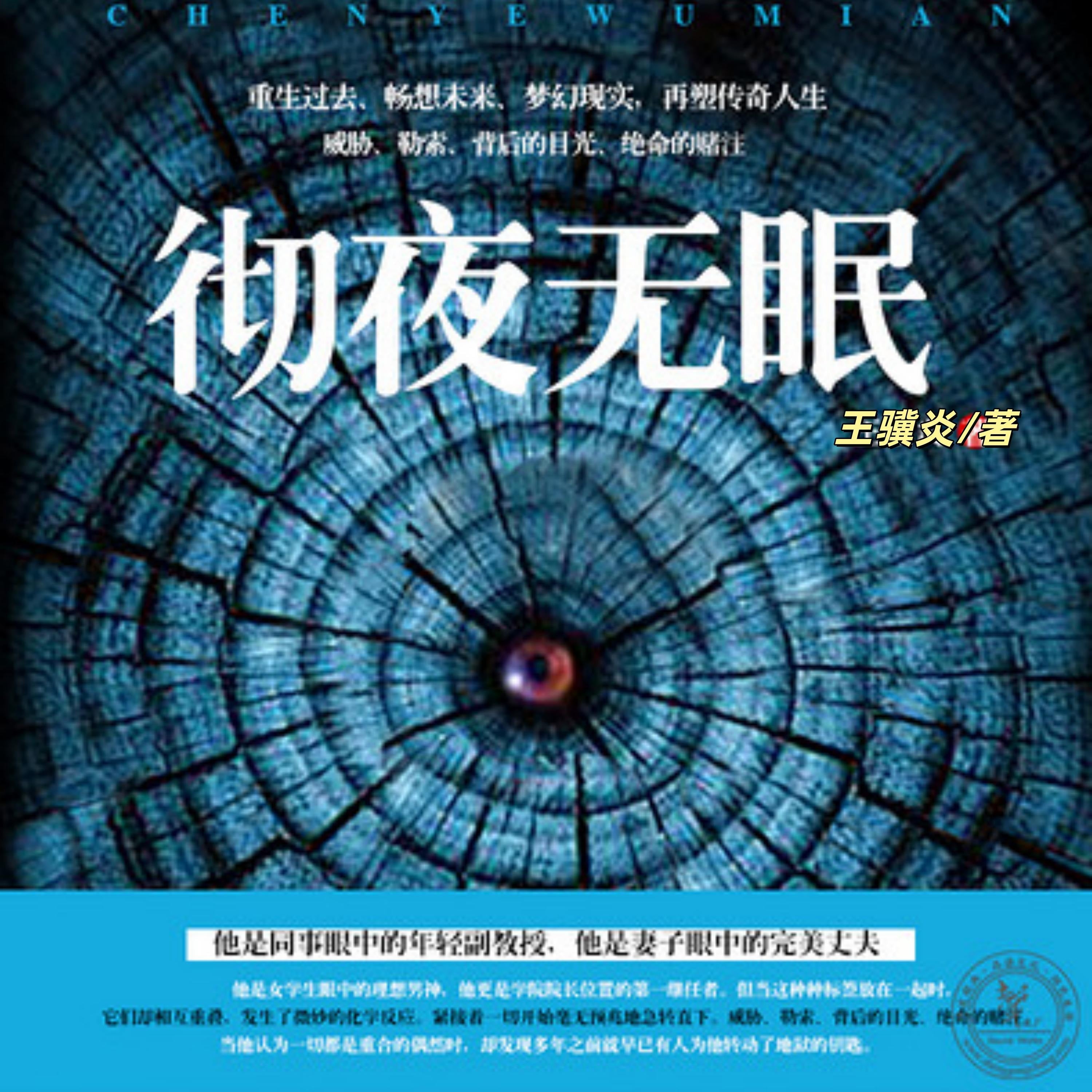 彻夜无眠 | 重生黑暗故事