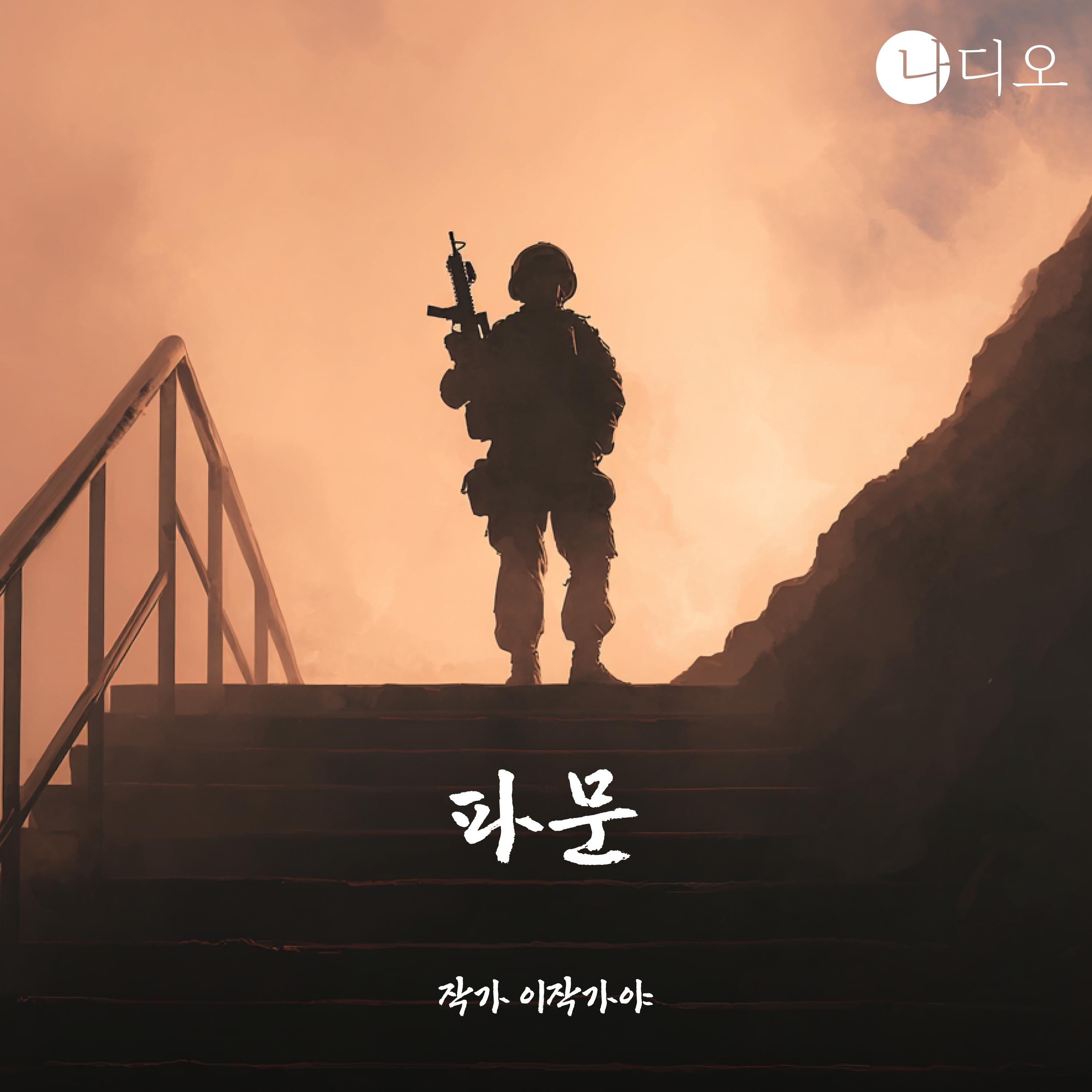 파문