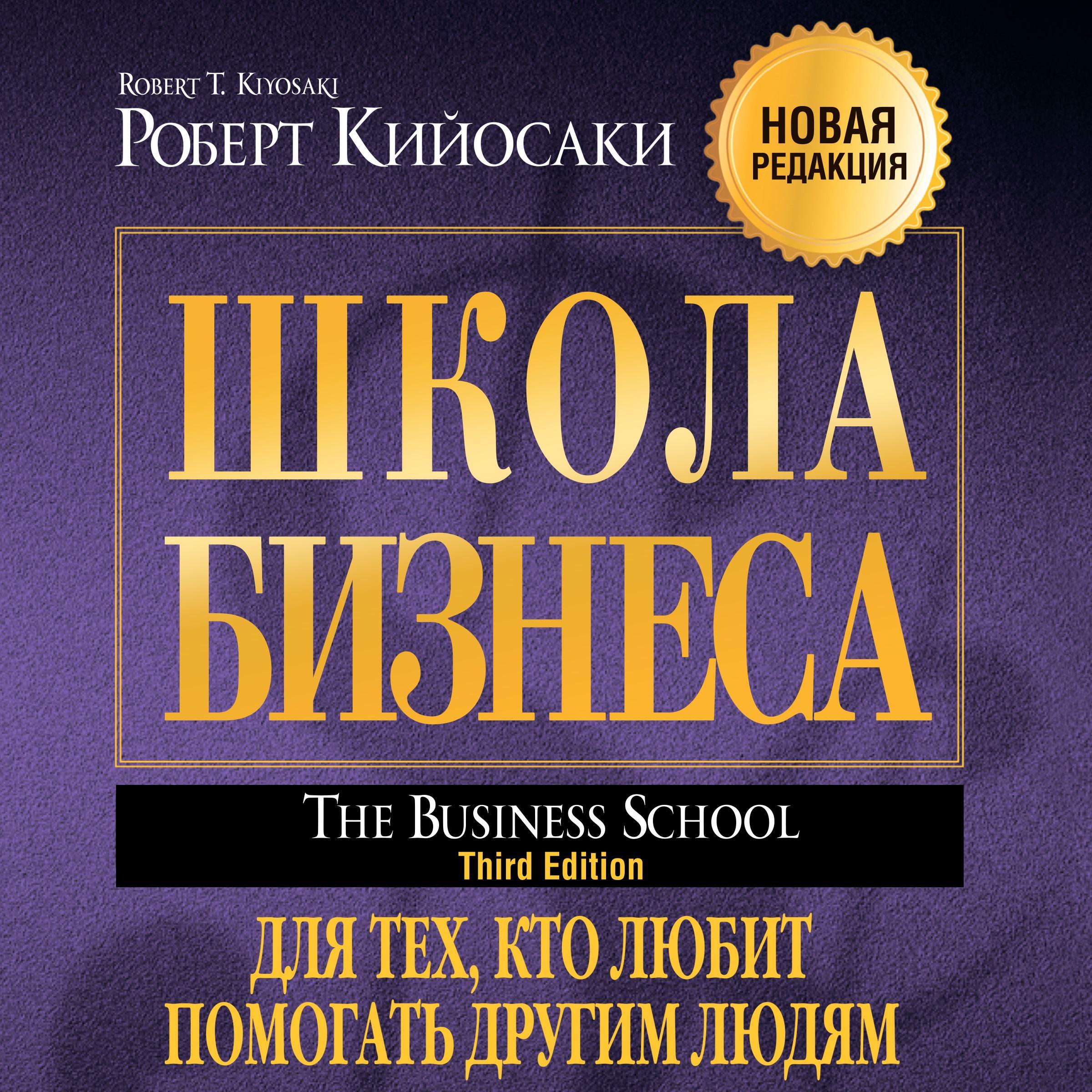 The Business School