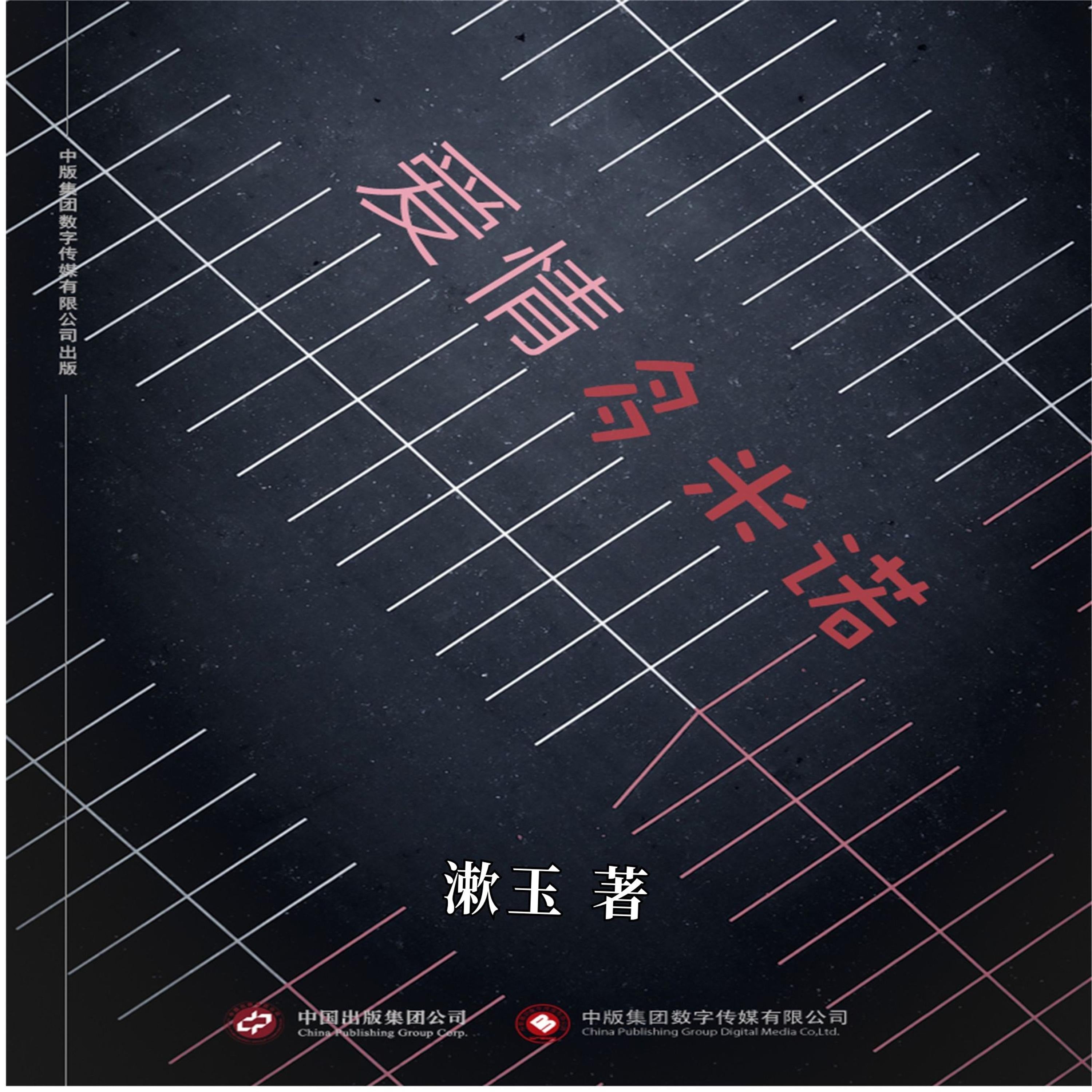 爱情多米诺