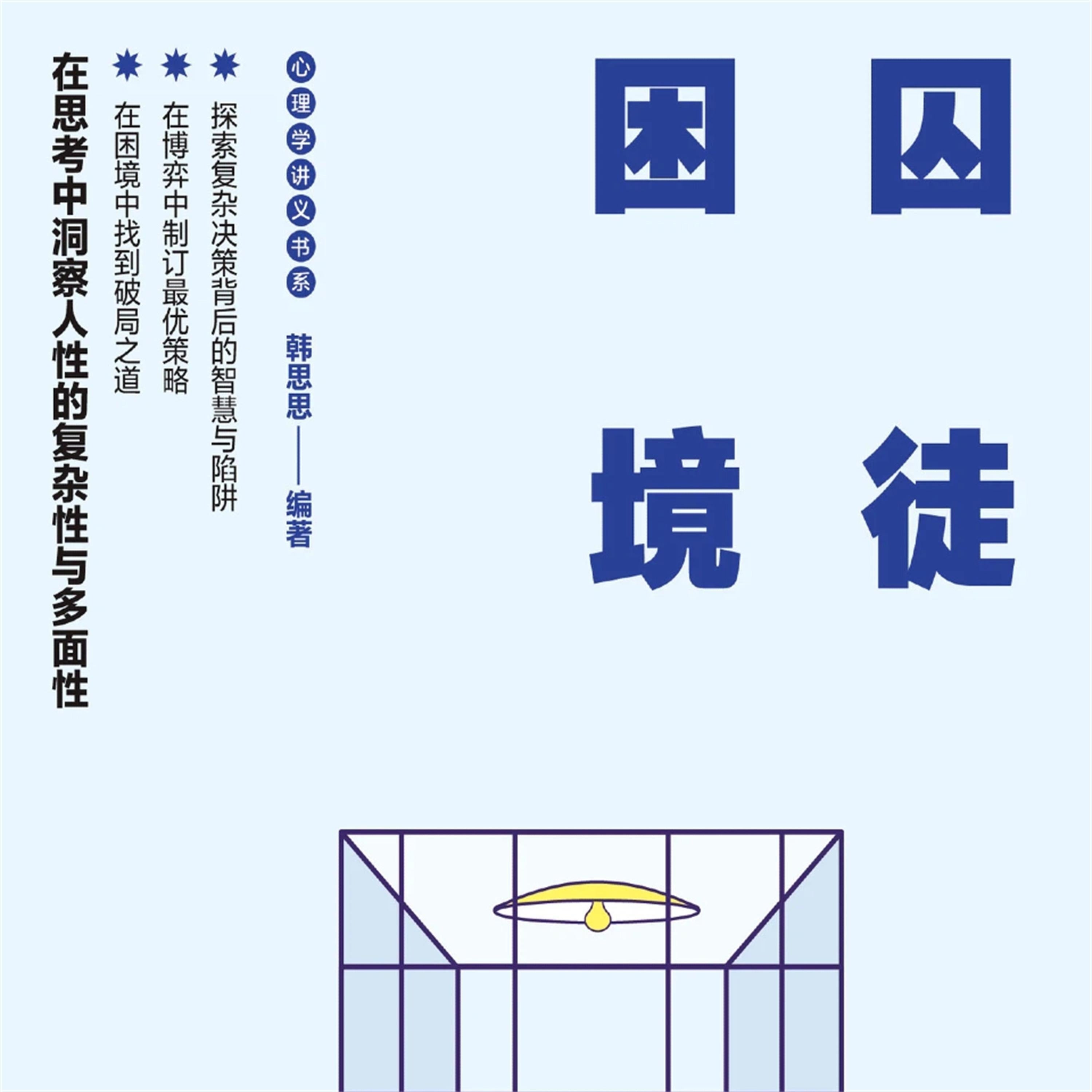 囚徒困境