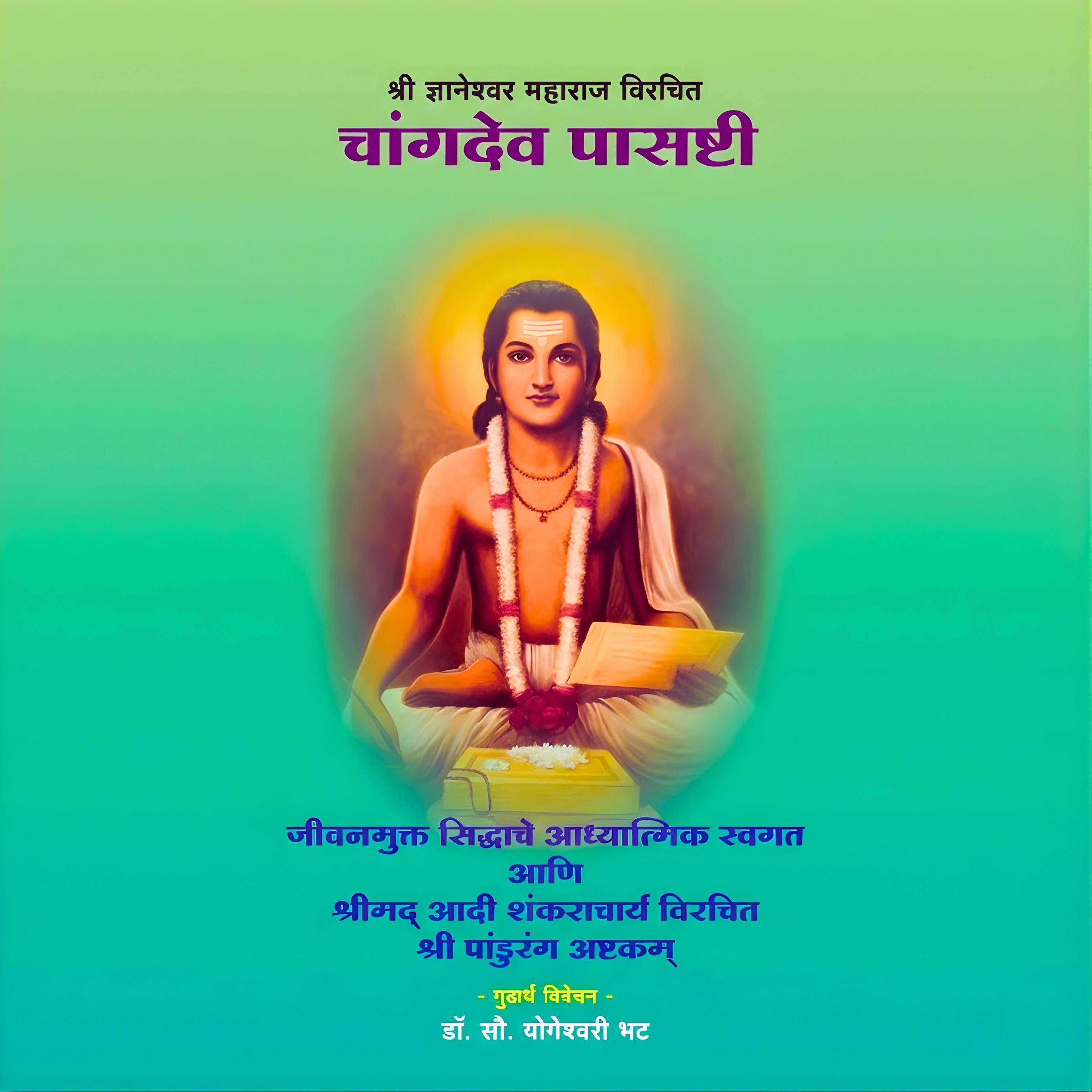 Changdev Pasashti