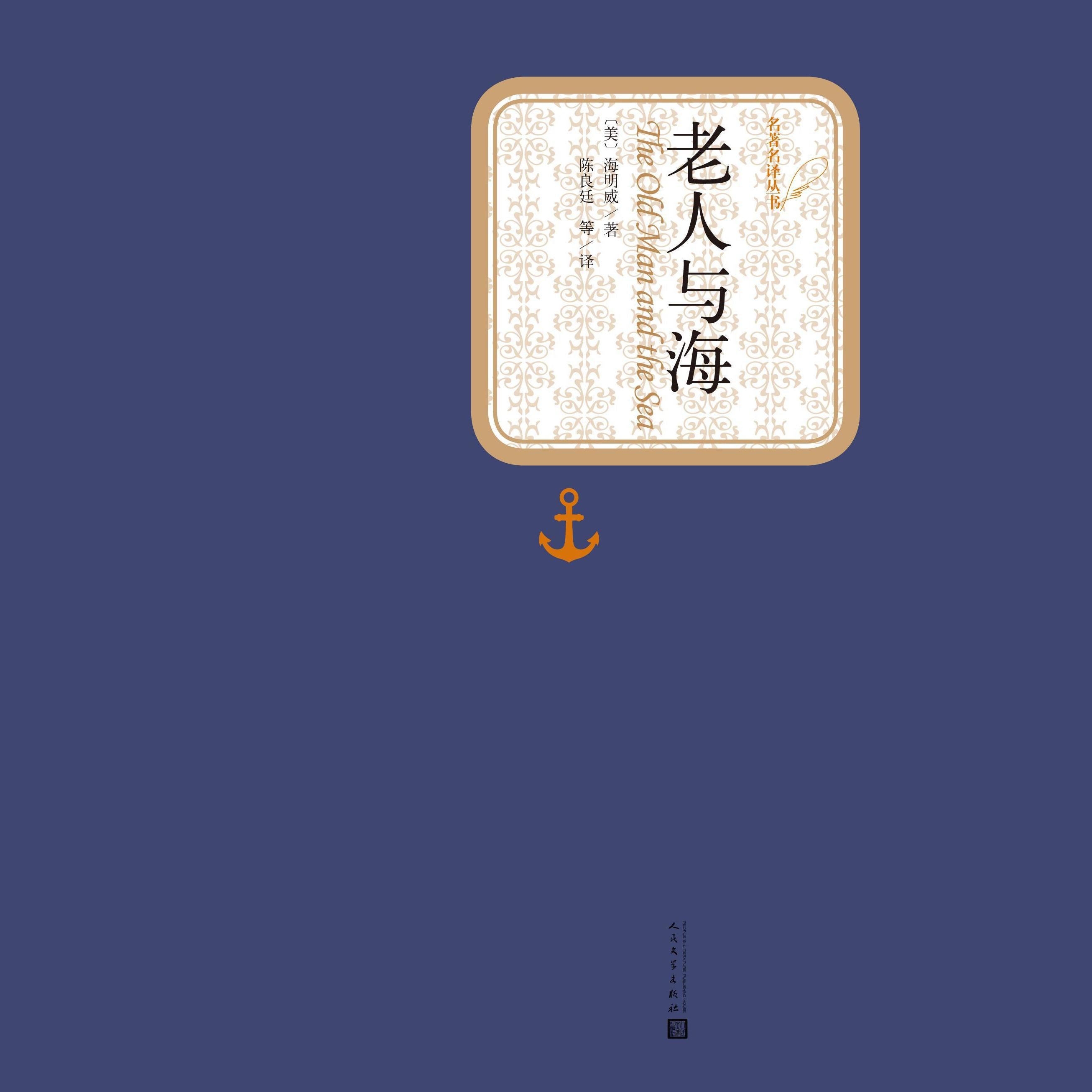 老人与海