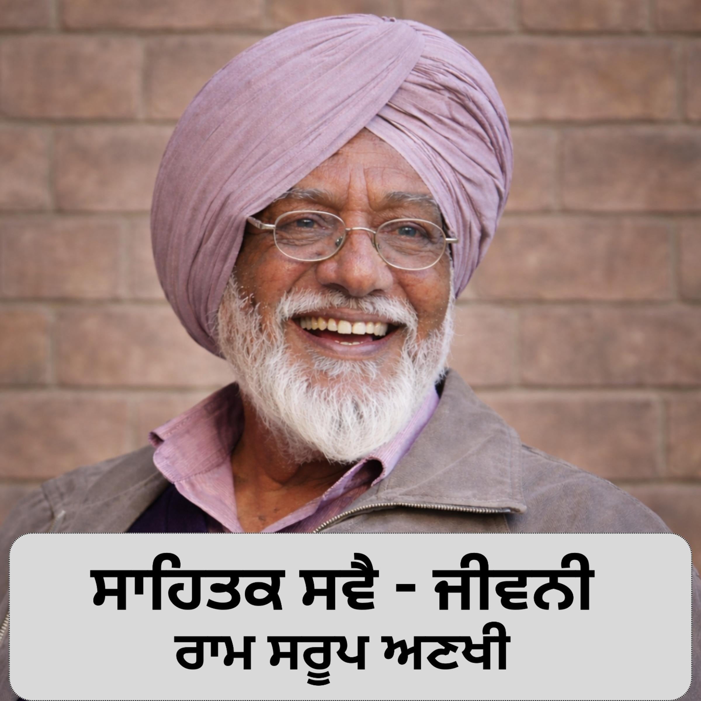 Sahitik Sweh Jeevani ( Ram Sarup Anakhi)