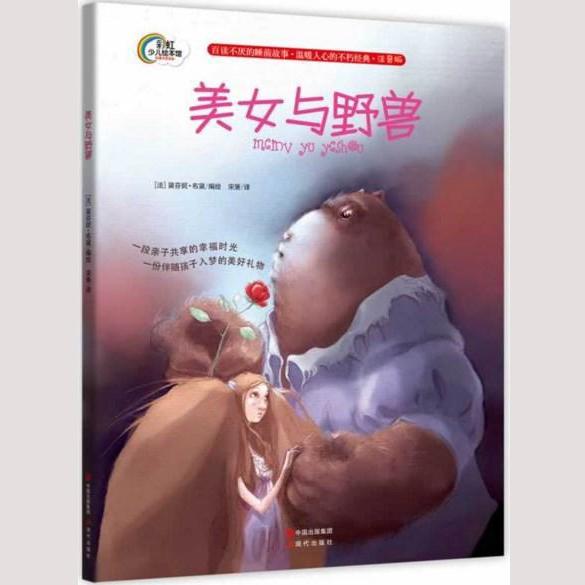 美女与野兽