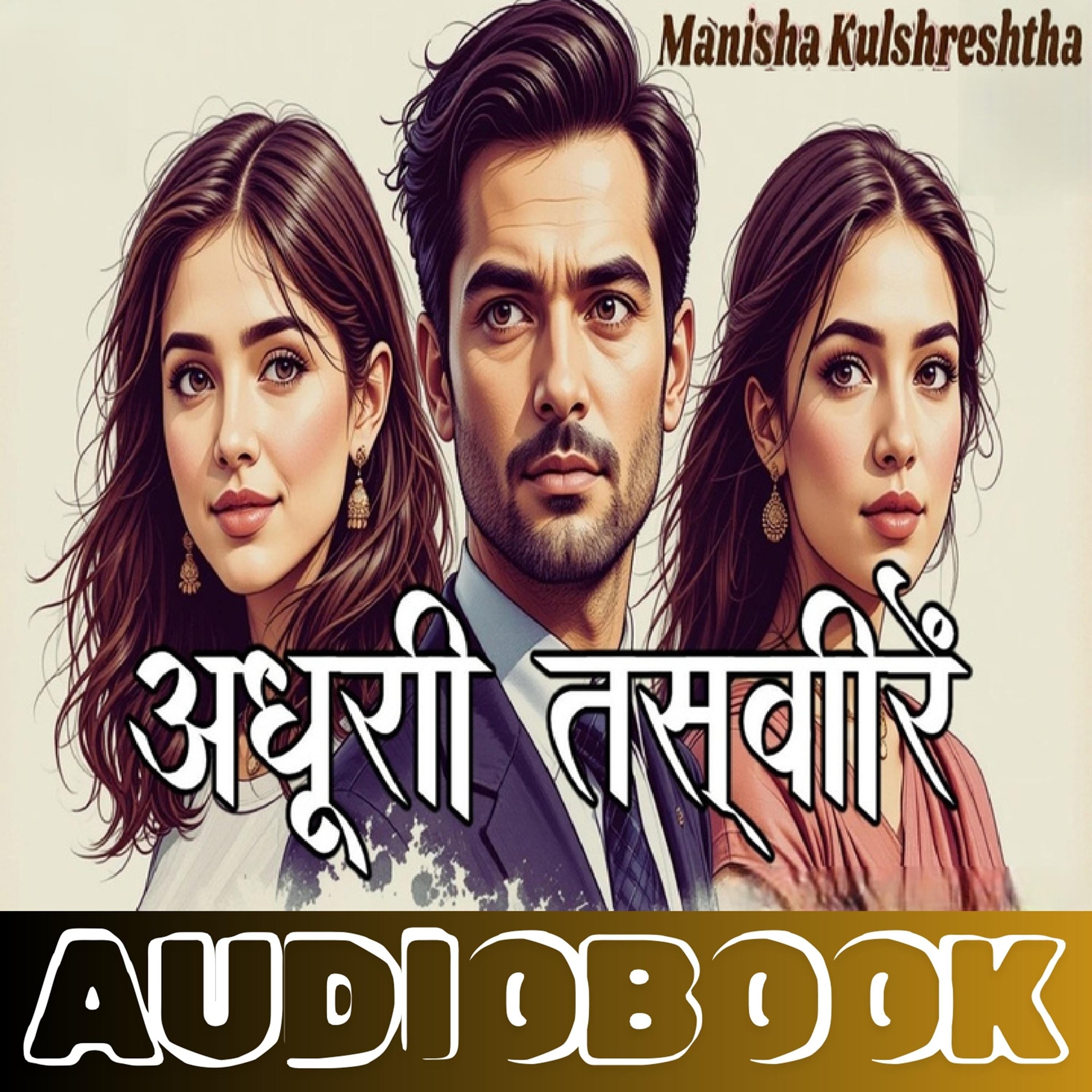 Adhuri Tasveer - Manisha Kulshreshtha