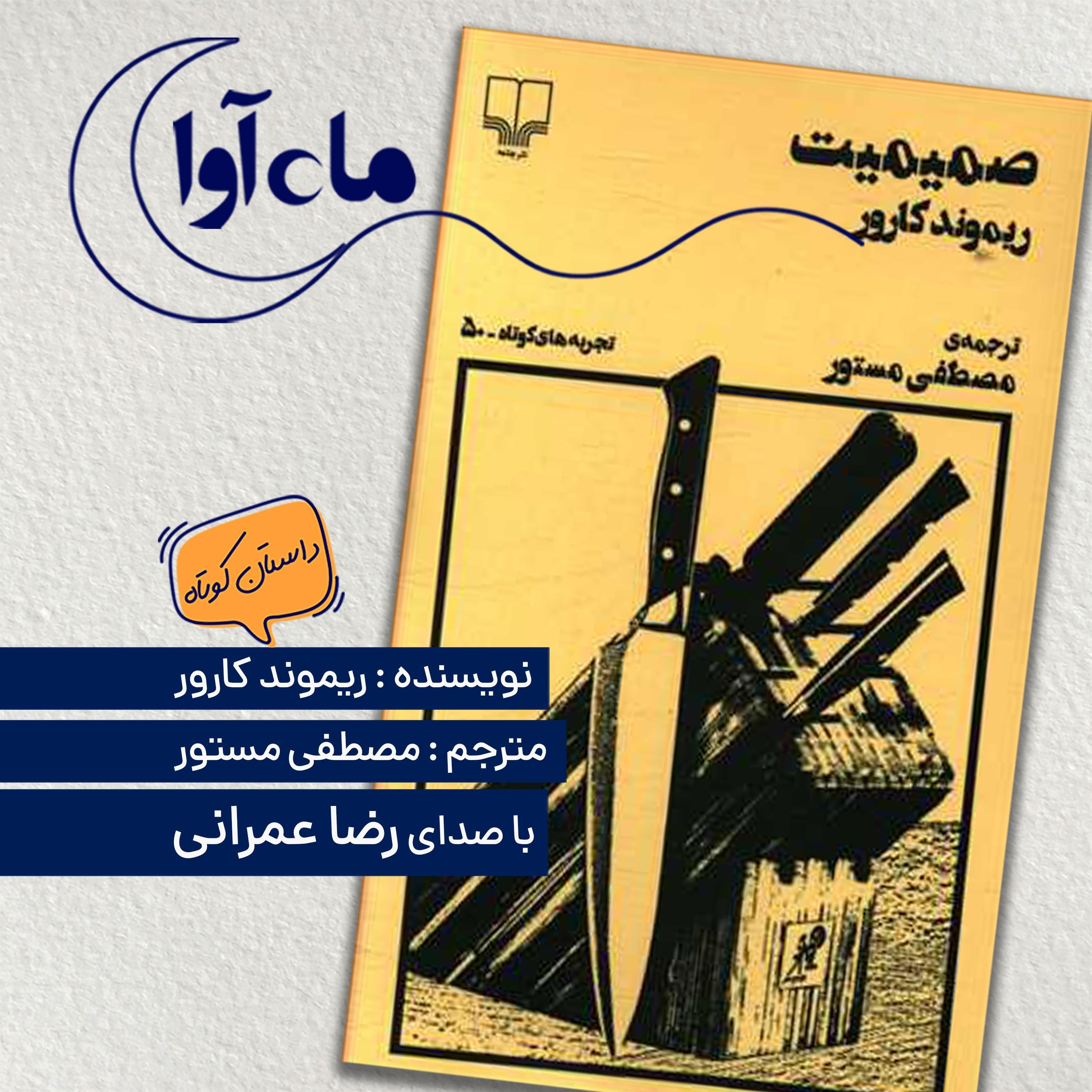 صمیمیت