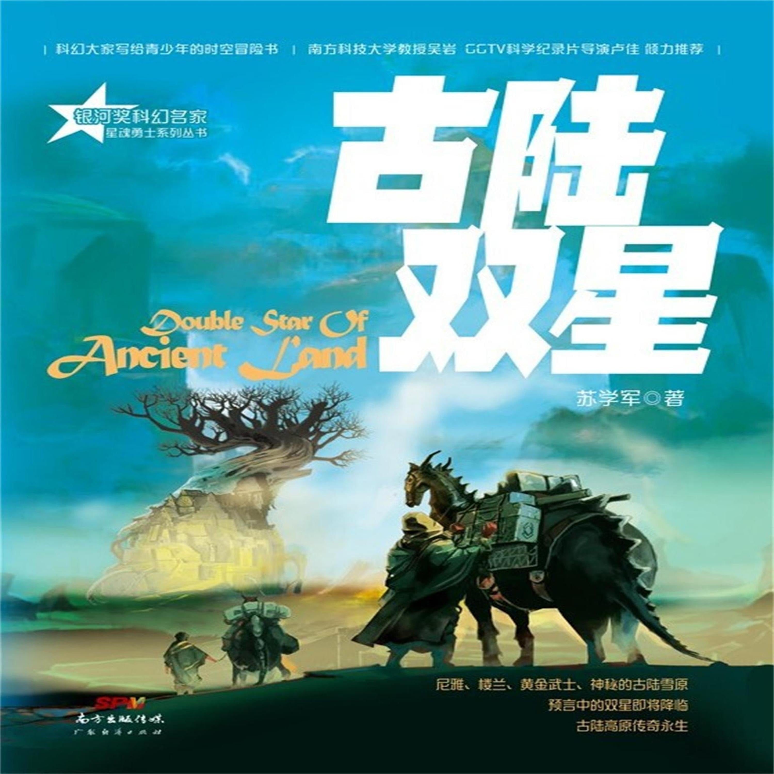 星魂勇士:古陆双星