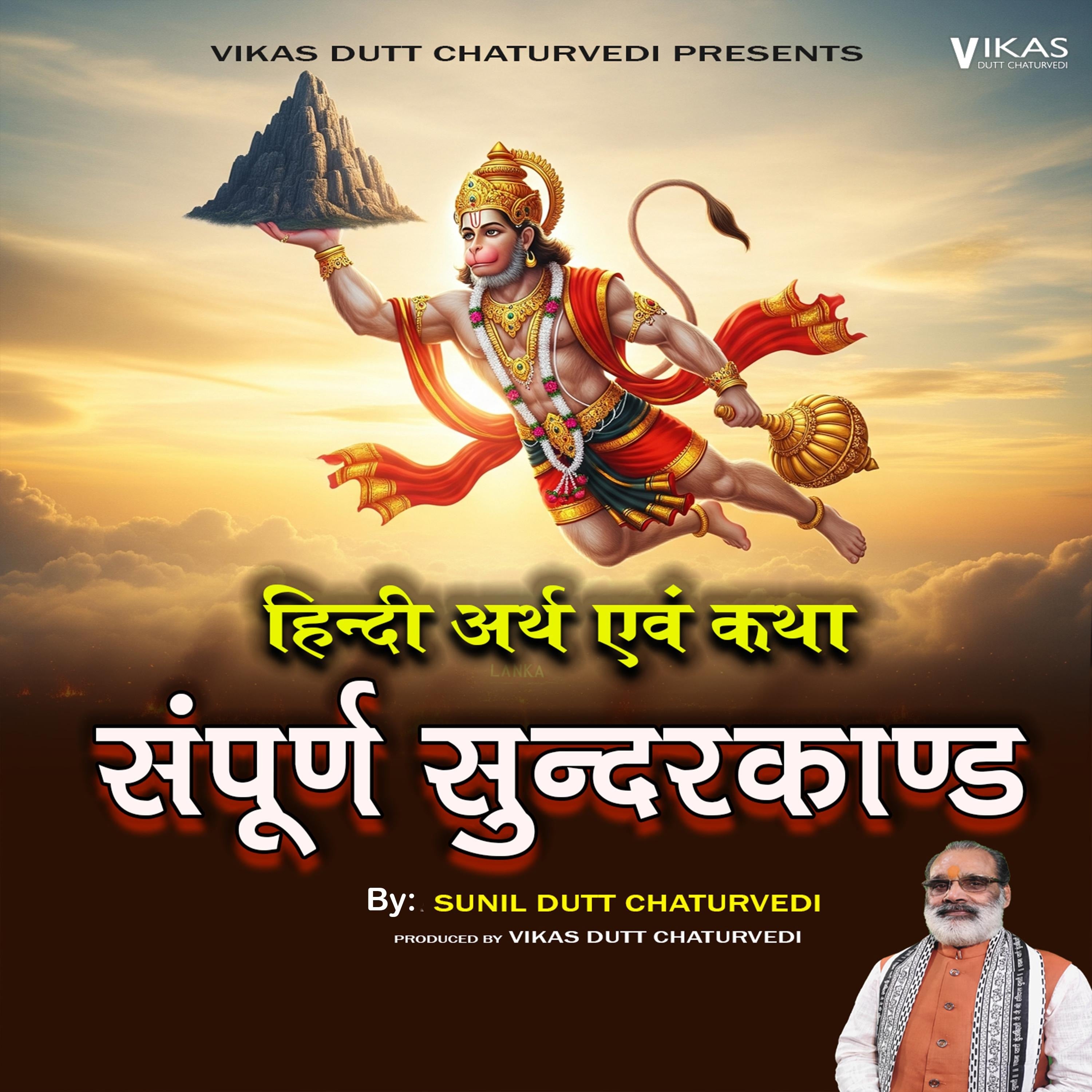 Sampoorn Sunderkand (Hindi Meaning & Katha)