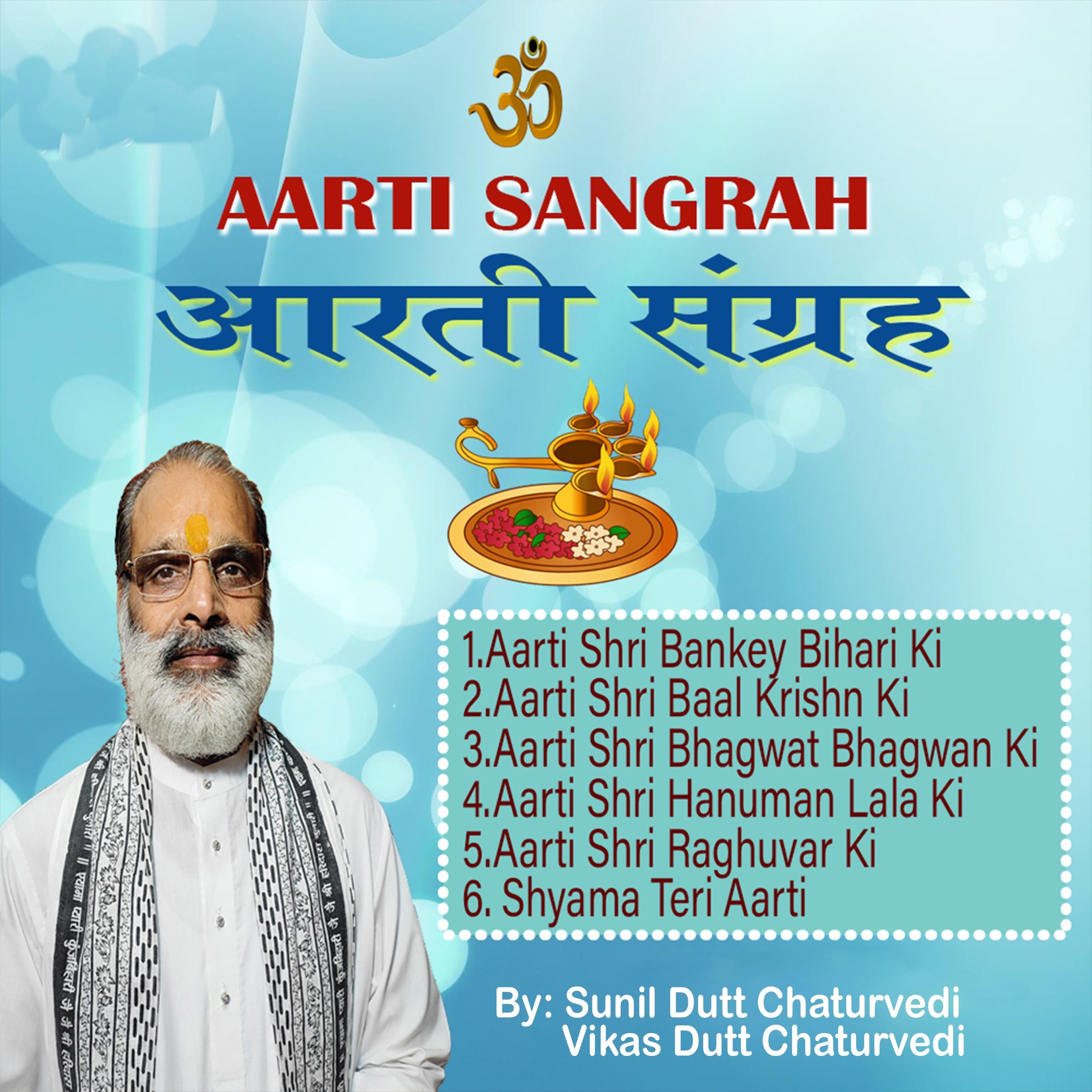 Baanke Bihari & Awadh Bihari Aartiyas | Devotional Bhakti Audio Collection | Hindu Aarti Songs