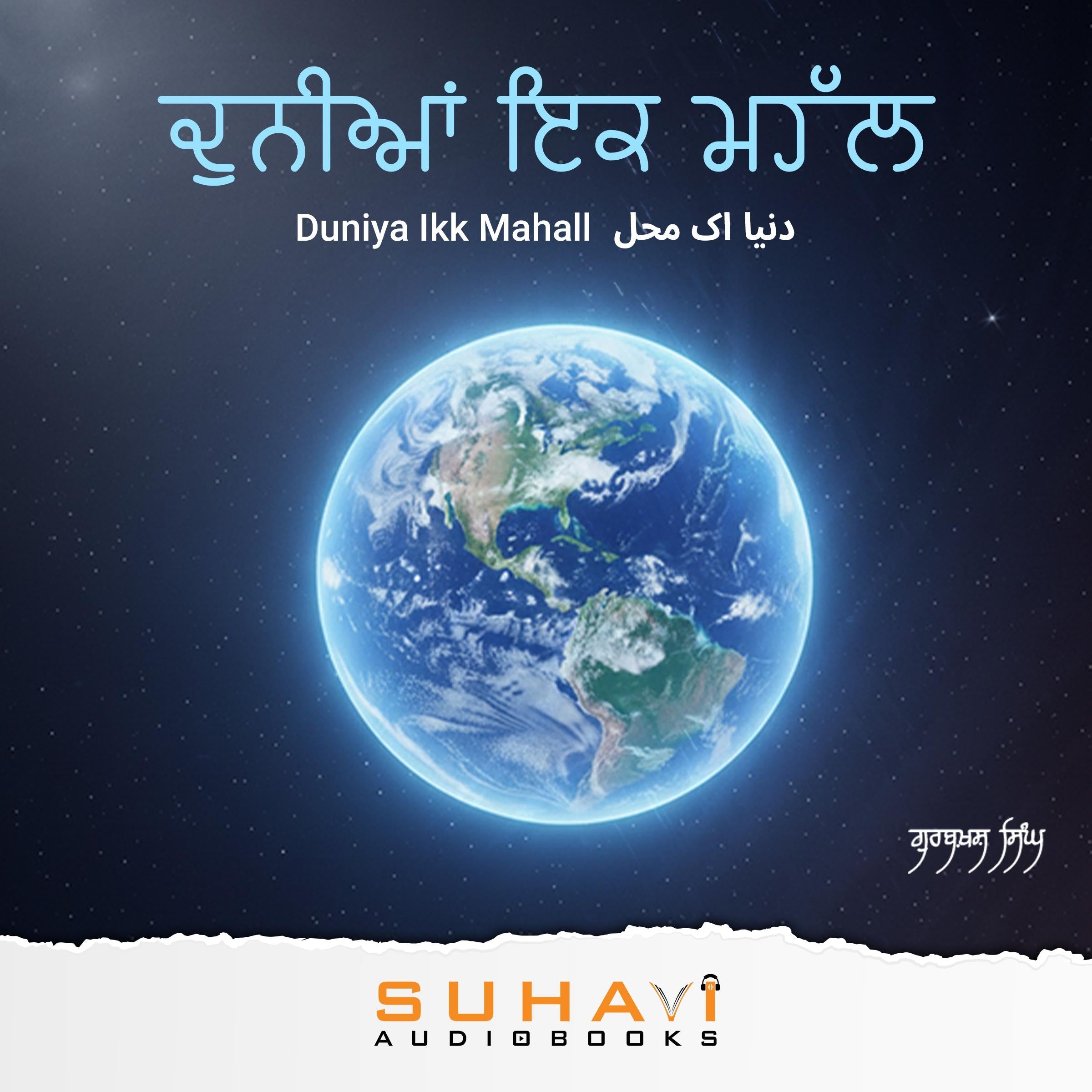 Duniya Ikk Mahall