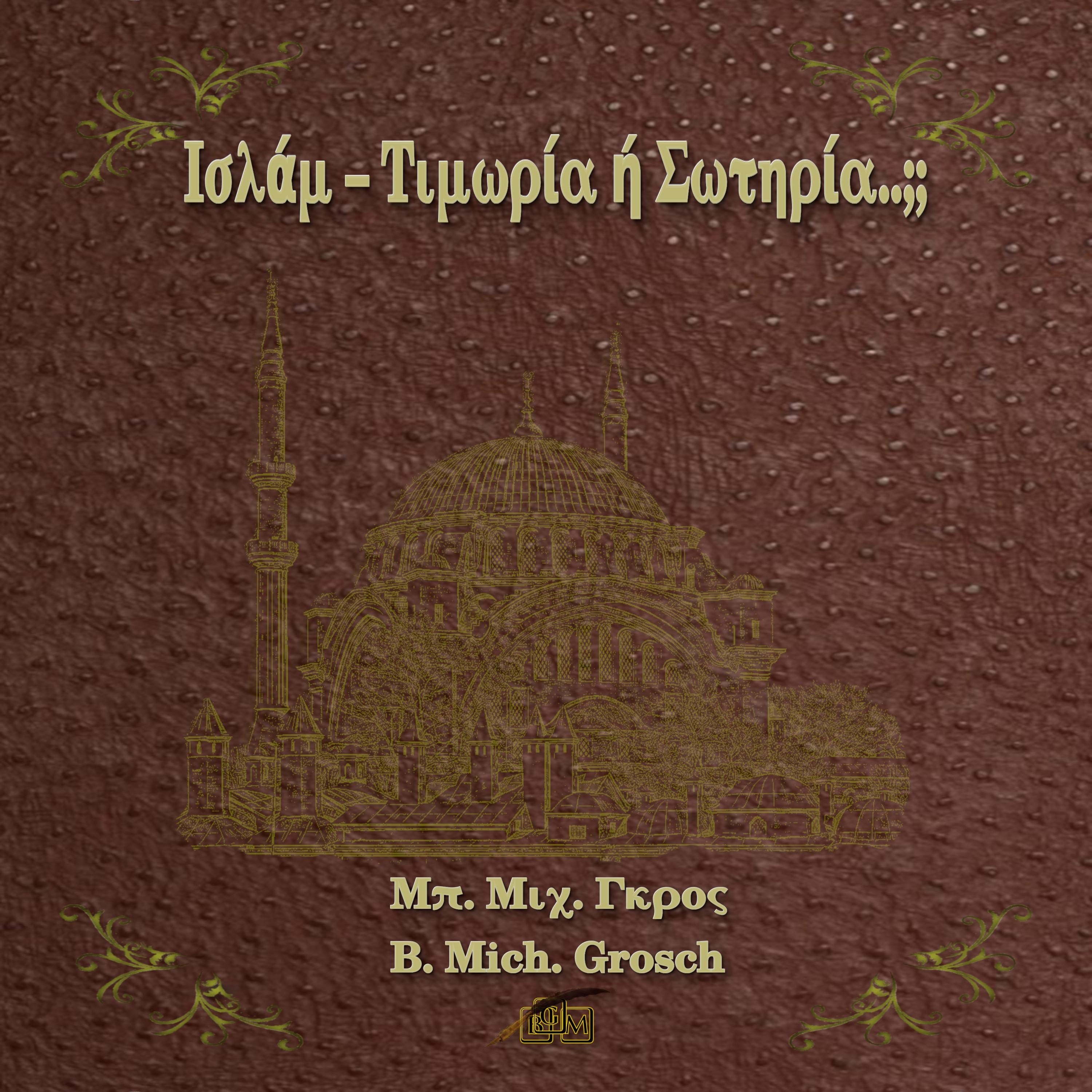 Ισλάμ - Τιμωρία ή Σωτηρία..;;