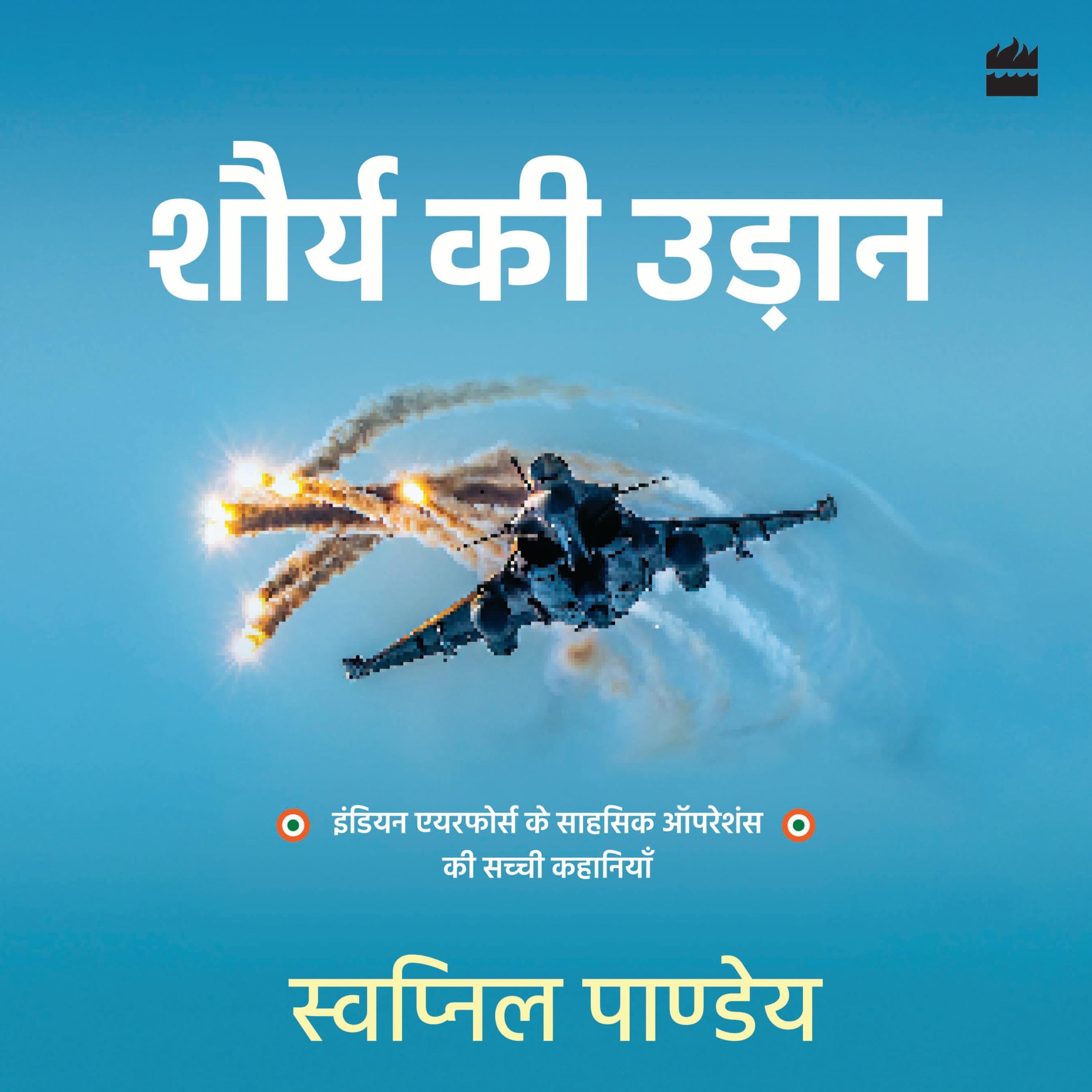 SHAURYA KI UDAAN
