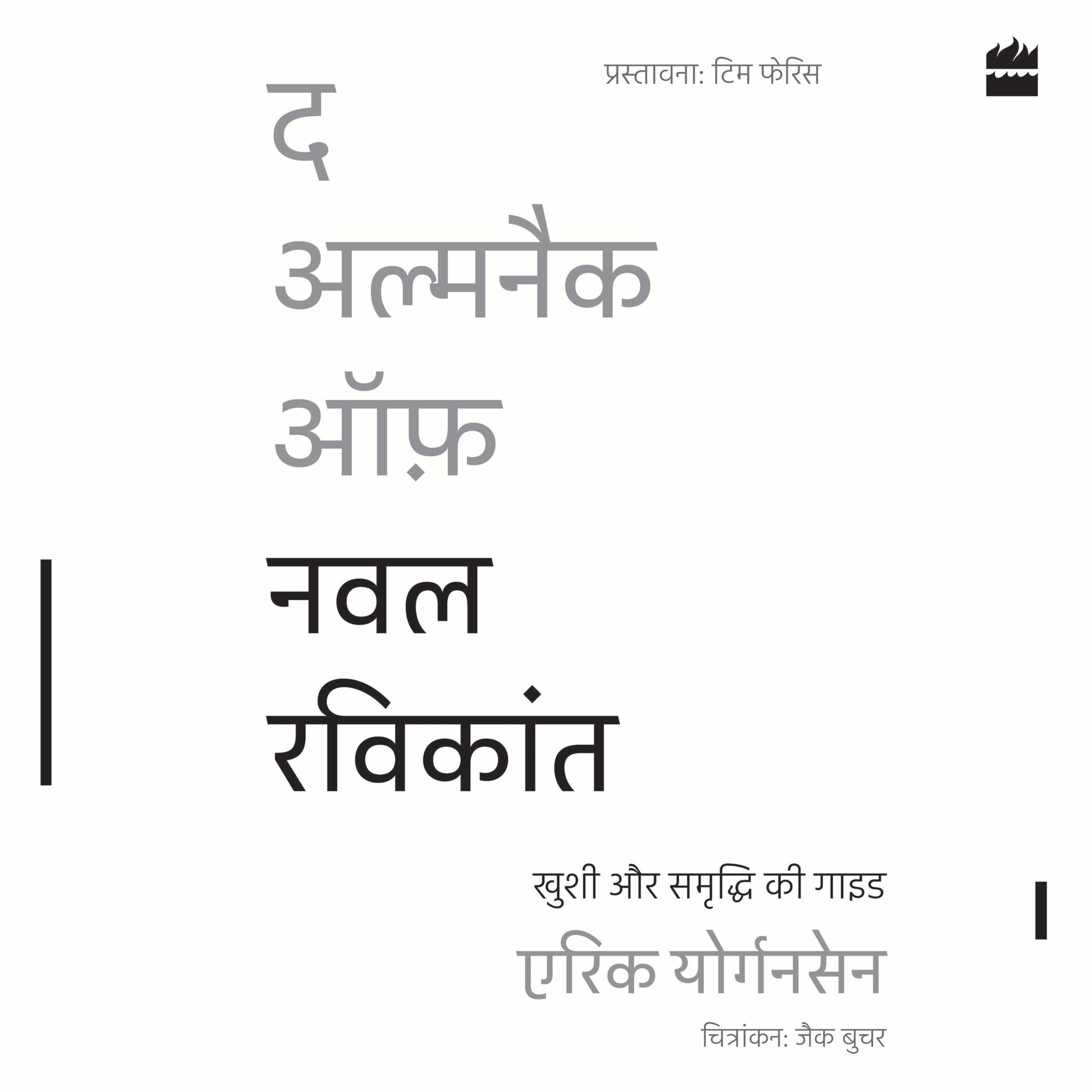 The Almanack Of Naval Ravikant