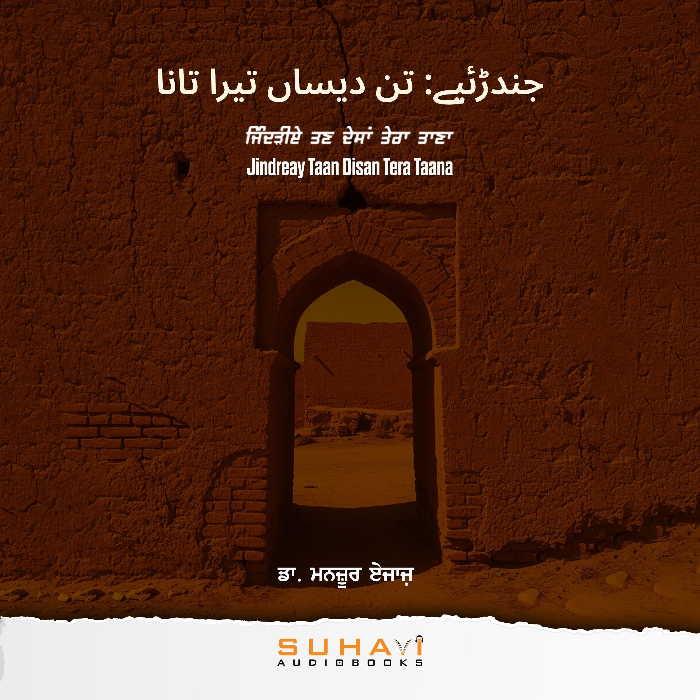 Jindreay Taan Disan Tera Taana