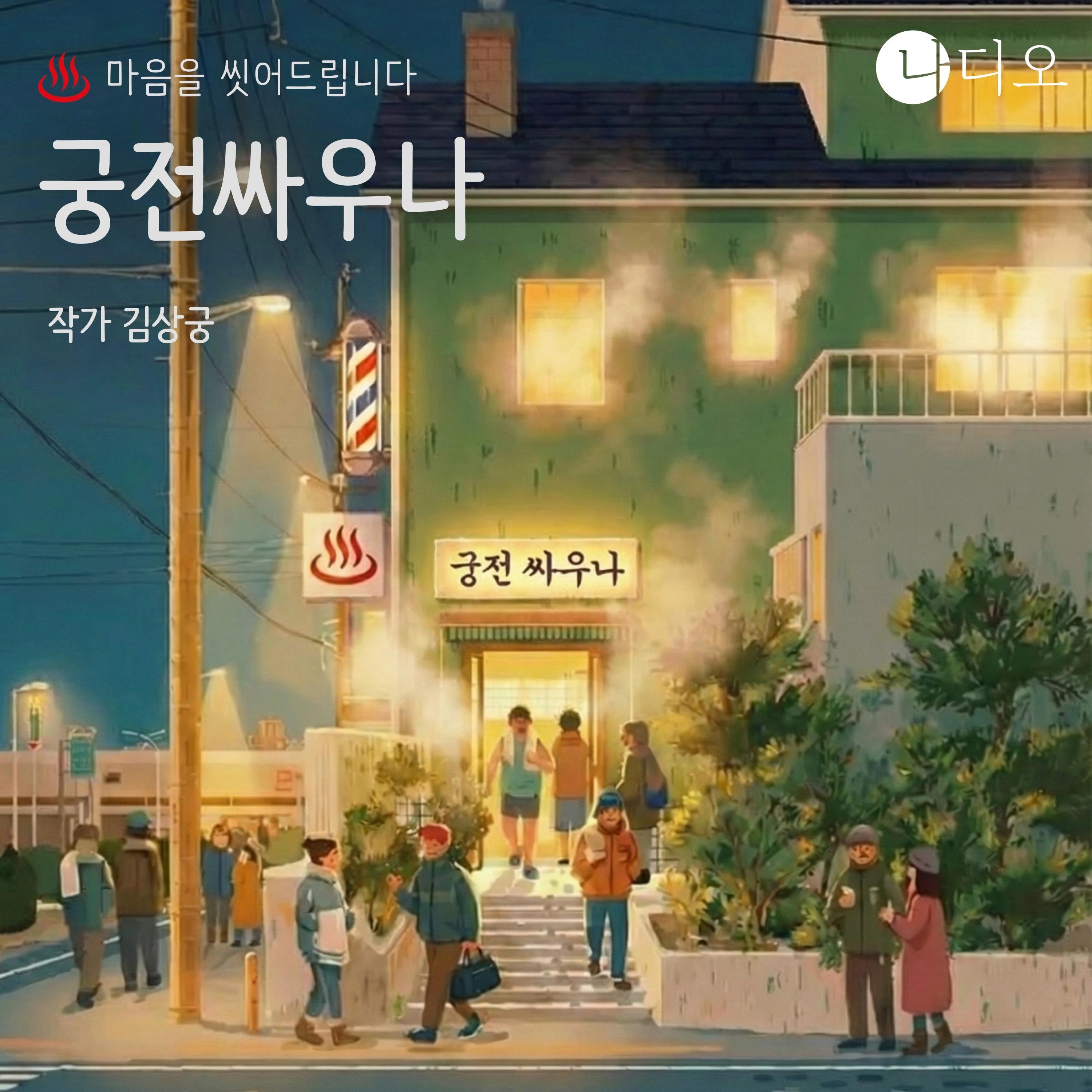 궁전싸우나