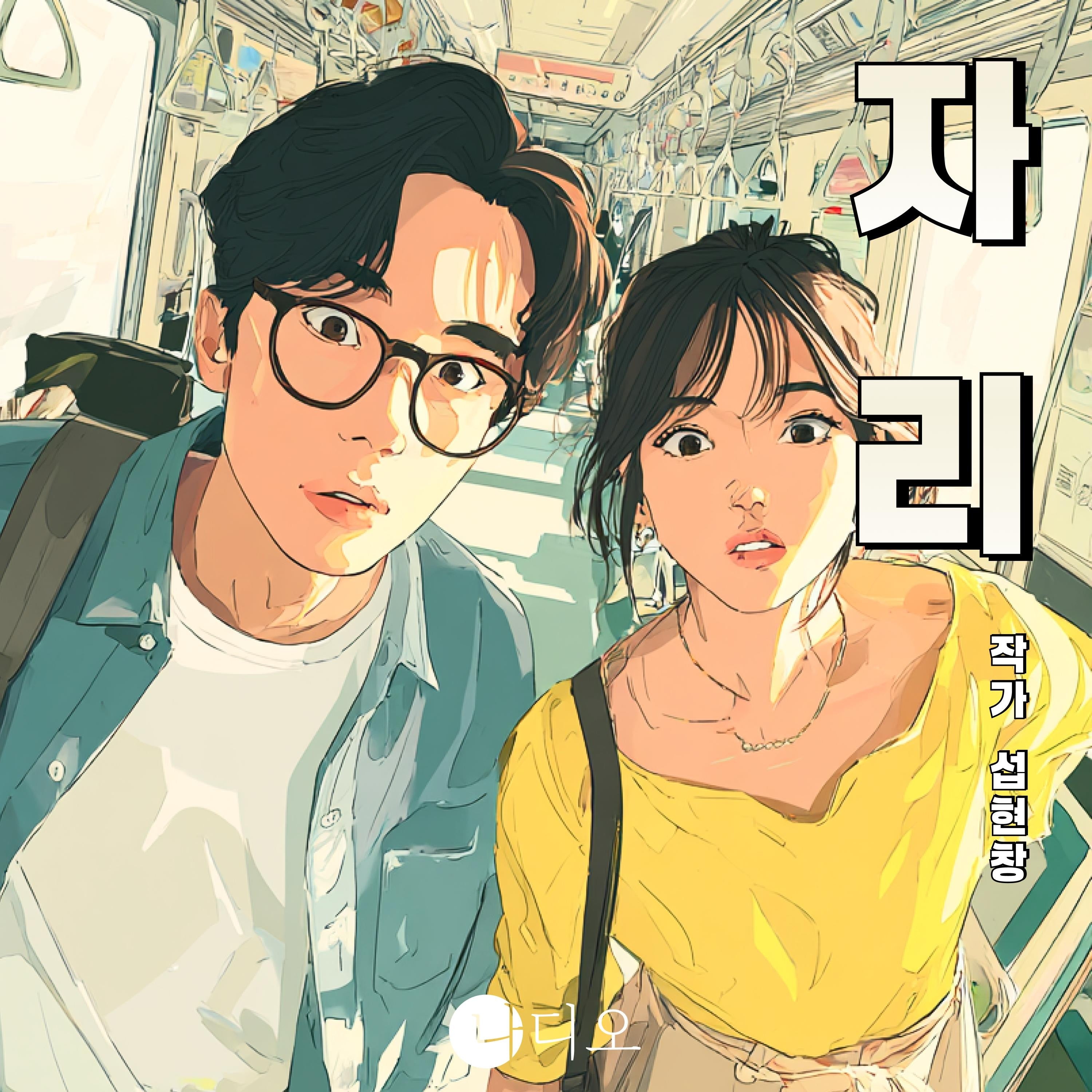 자리
