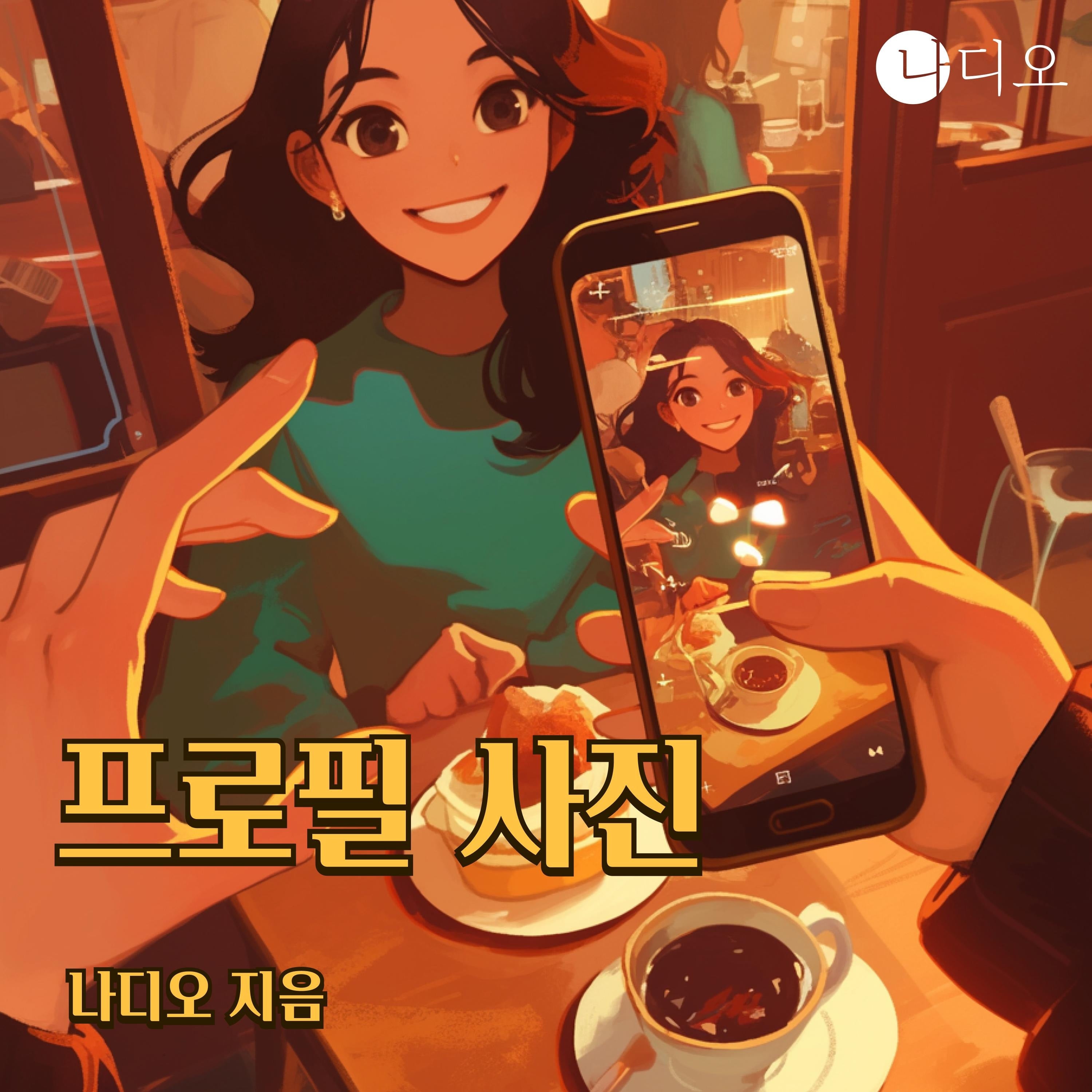 프로필 사진