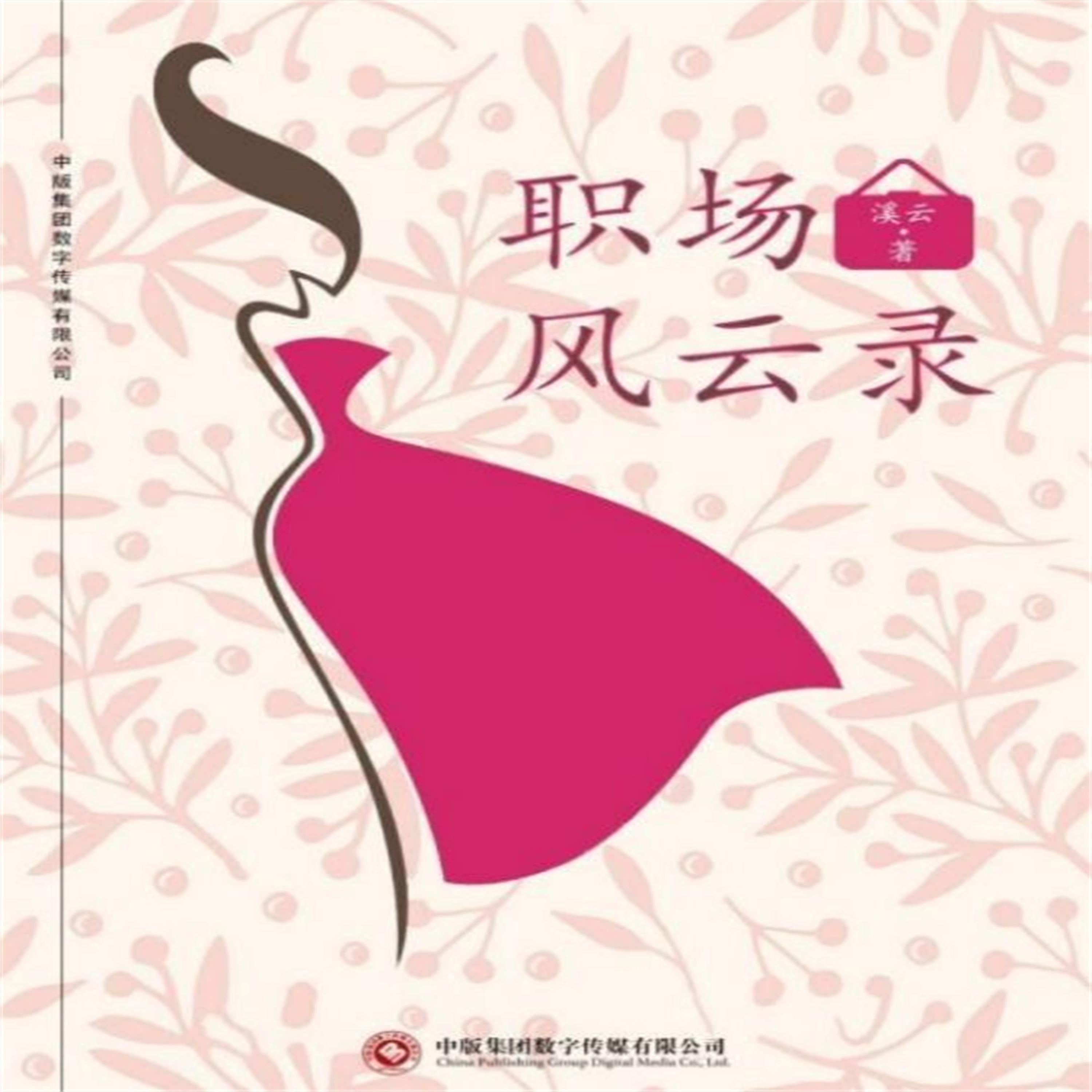 职场风云录