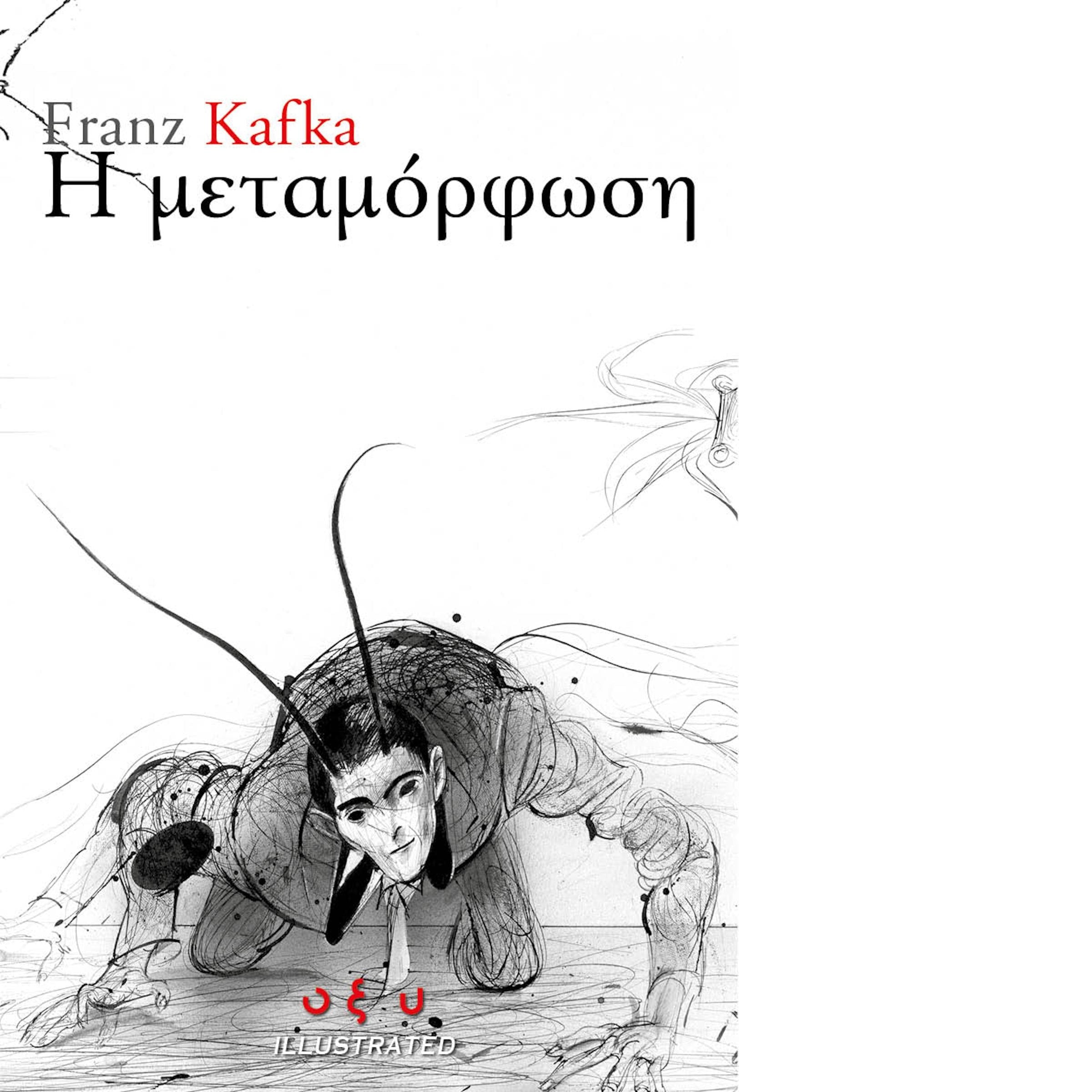 Η μεταμόρφωση