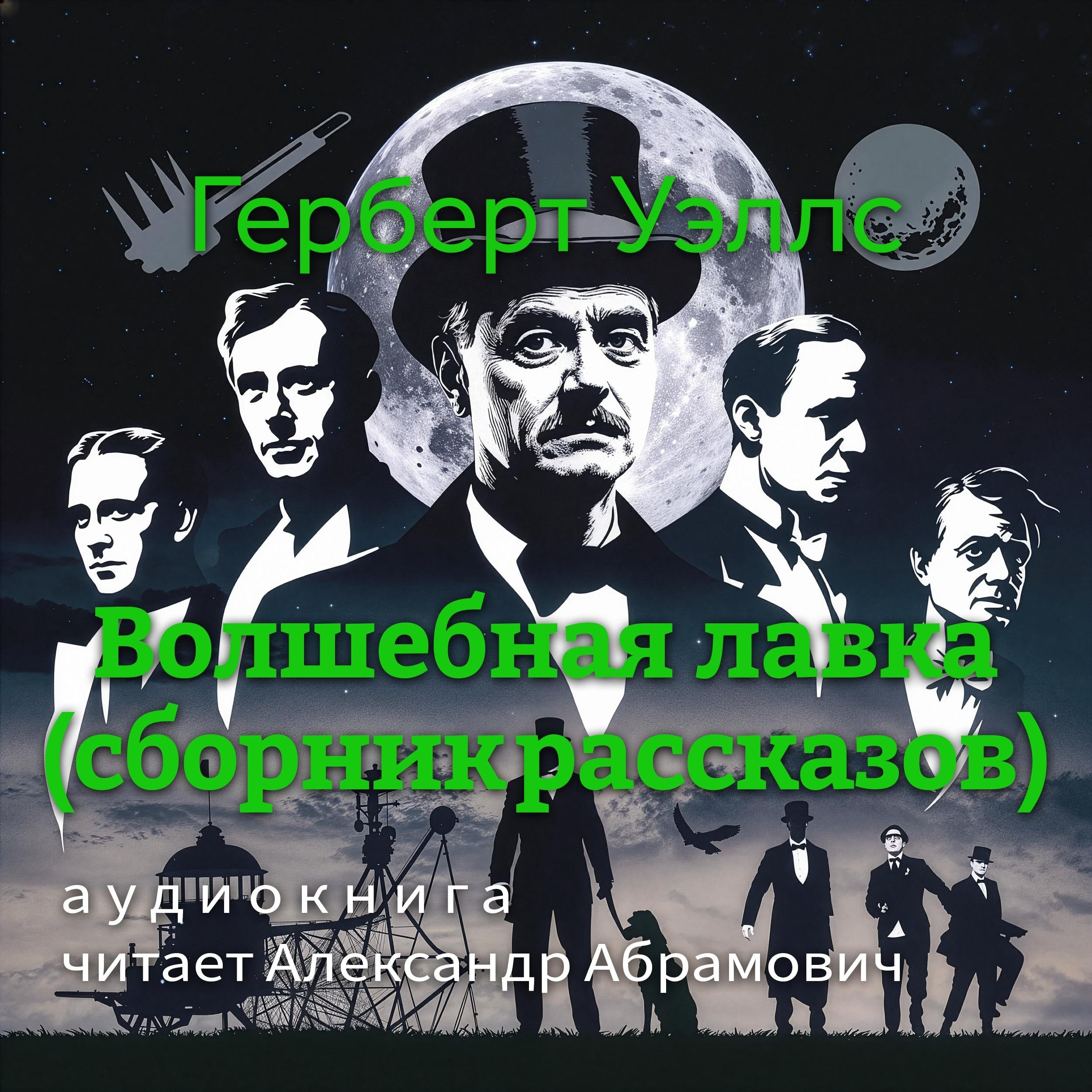 Волшебная лавка (сборник рассказов)