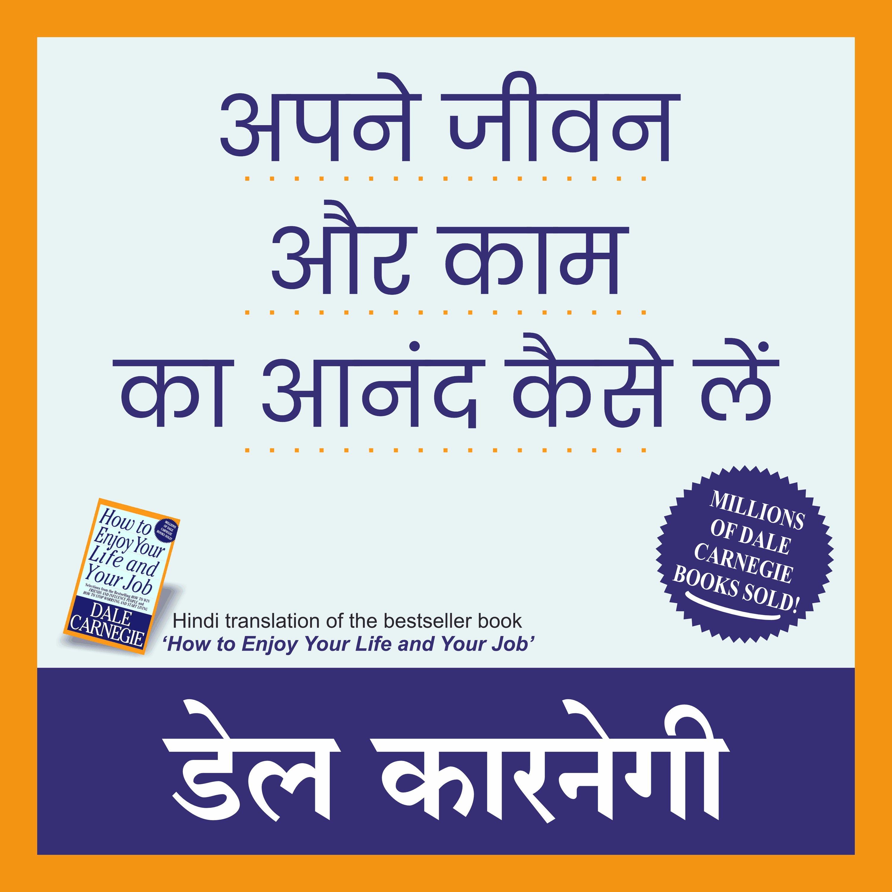 Apne Jeevan Aur Kaam Ka Anand Kaise Lein (Hindi)