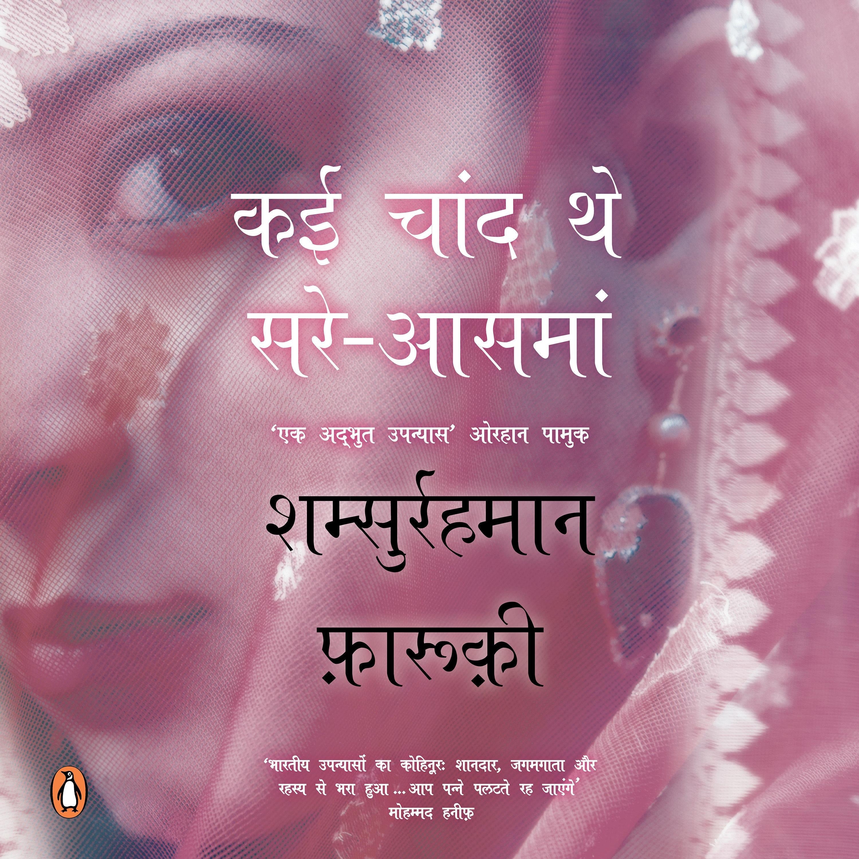 Kai Chand The Sare Aasman (Hindi Edition)