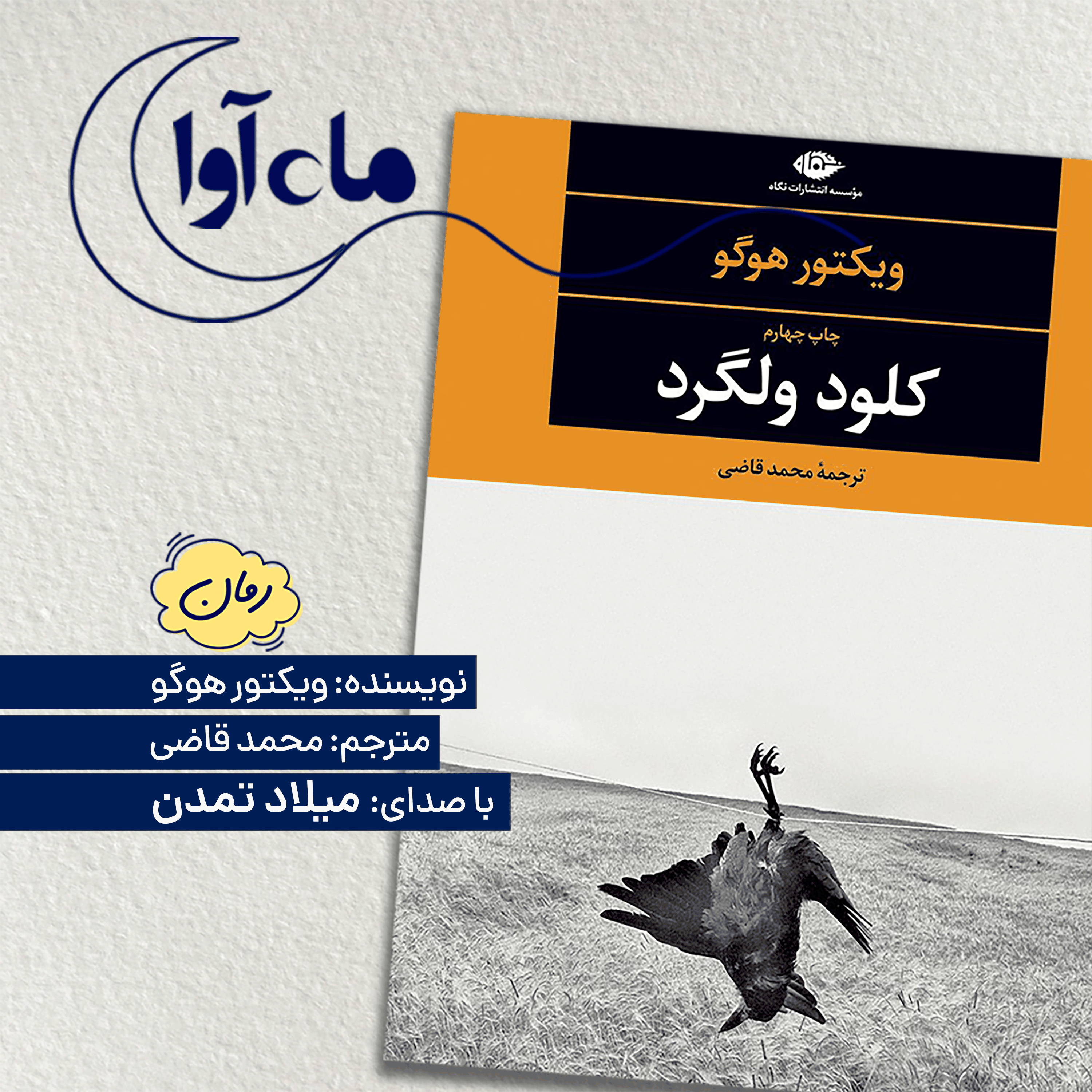 کلود ولگرد