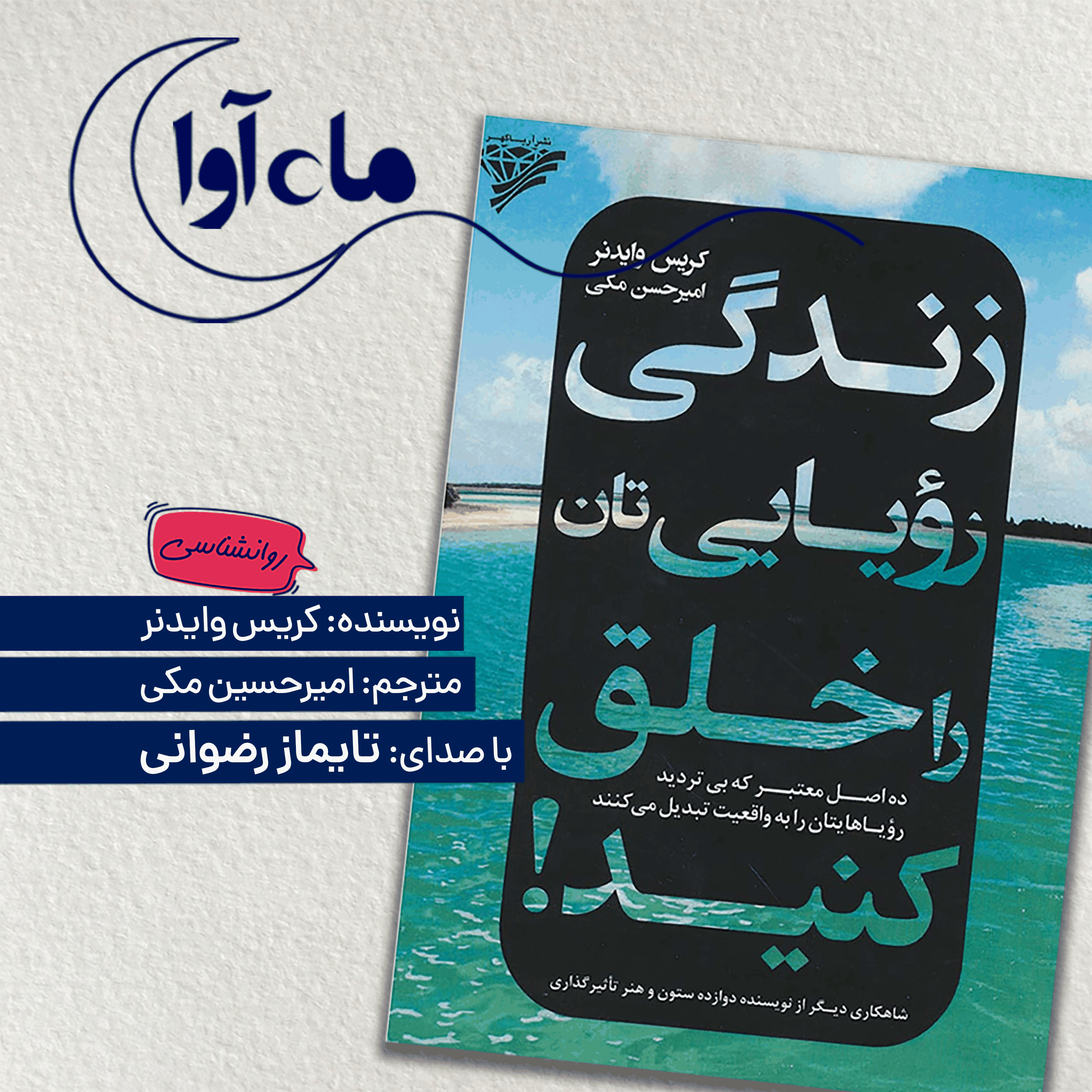 زندگی رویایی تان را خلق کنید