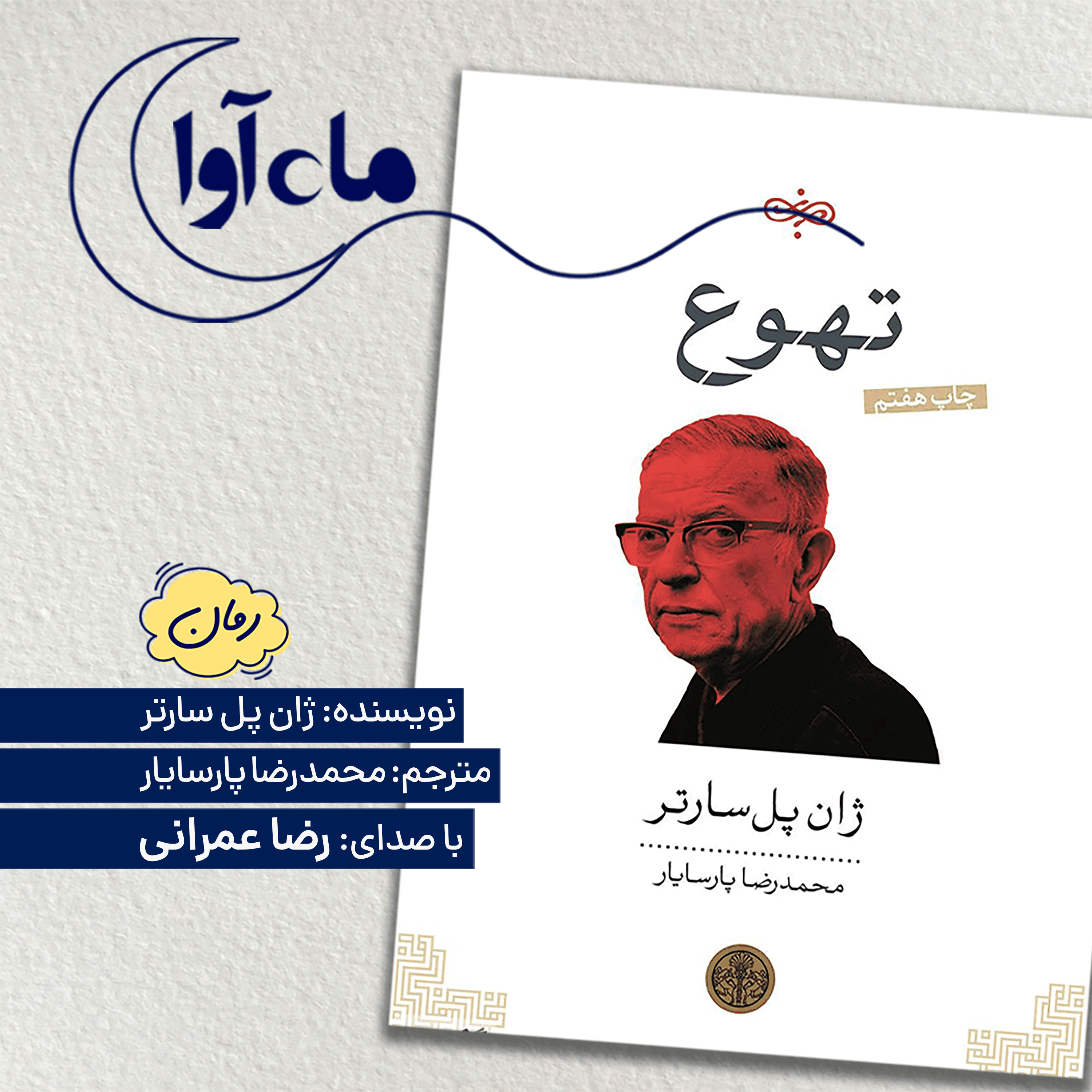 تهوع