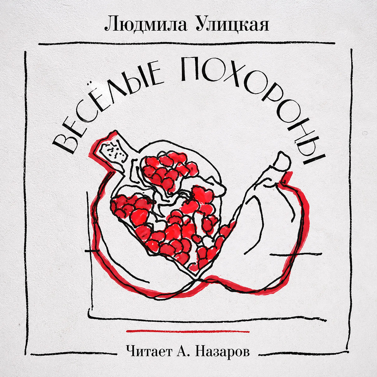 Весёлые похороны
