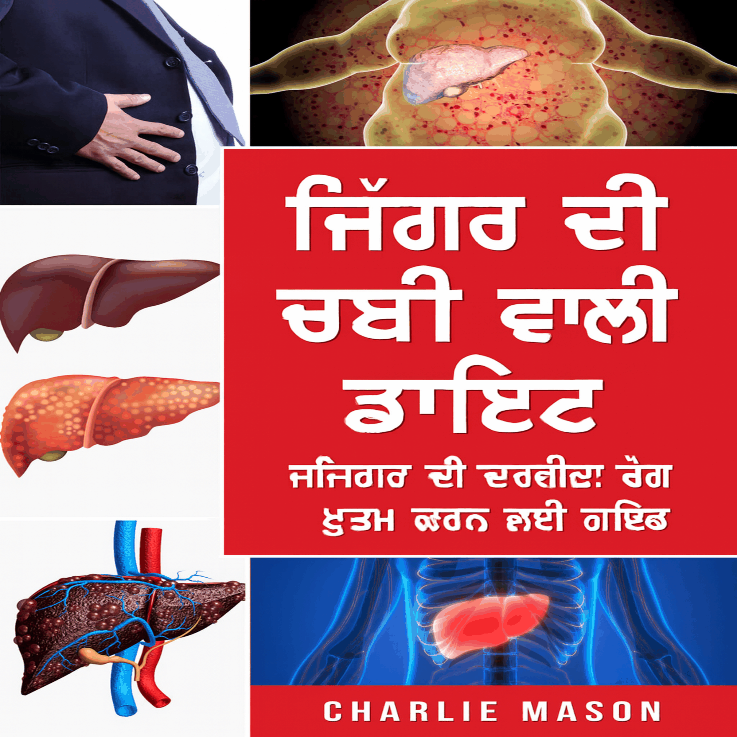 ਫੈਟੀ ਲਿਵਰ ਡਾਈਟ। ਜਿਗਰ ਦੀ ਬਿਮਾਰੀ ਨੂੰ ਕਿਵੇਂ ਖਤਮ ਕਰਨਾ ਹੈ ਬਾਰੇ ਗਾਈਡ