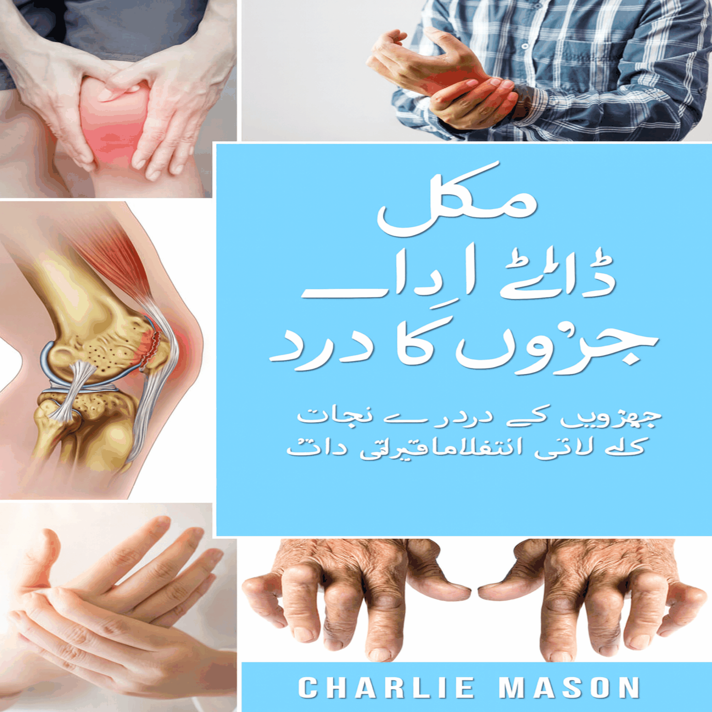مکمل گٹھیا کی خوراک: گٹھیا کے درد سے نجات کے لیے سوزش والی خوراک