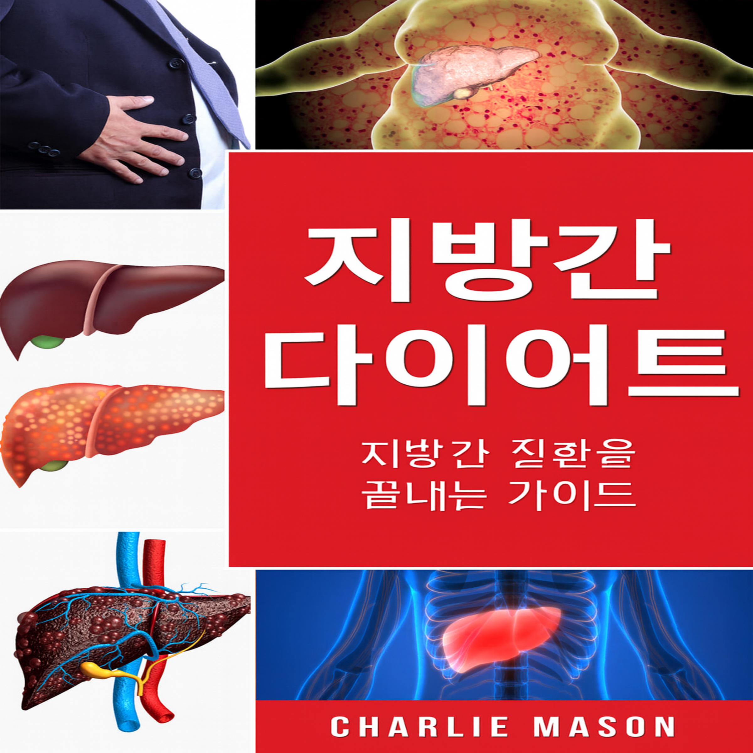 지방간 식단. 간 질환을 없애는 방법 안내