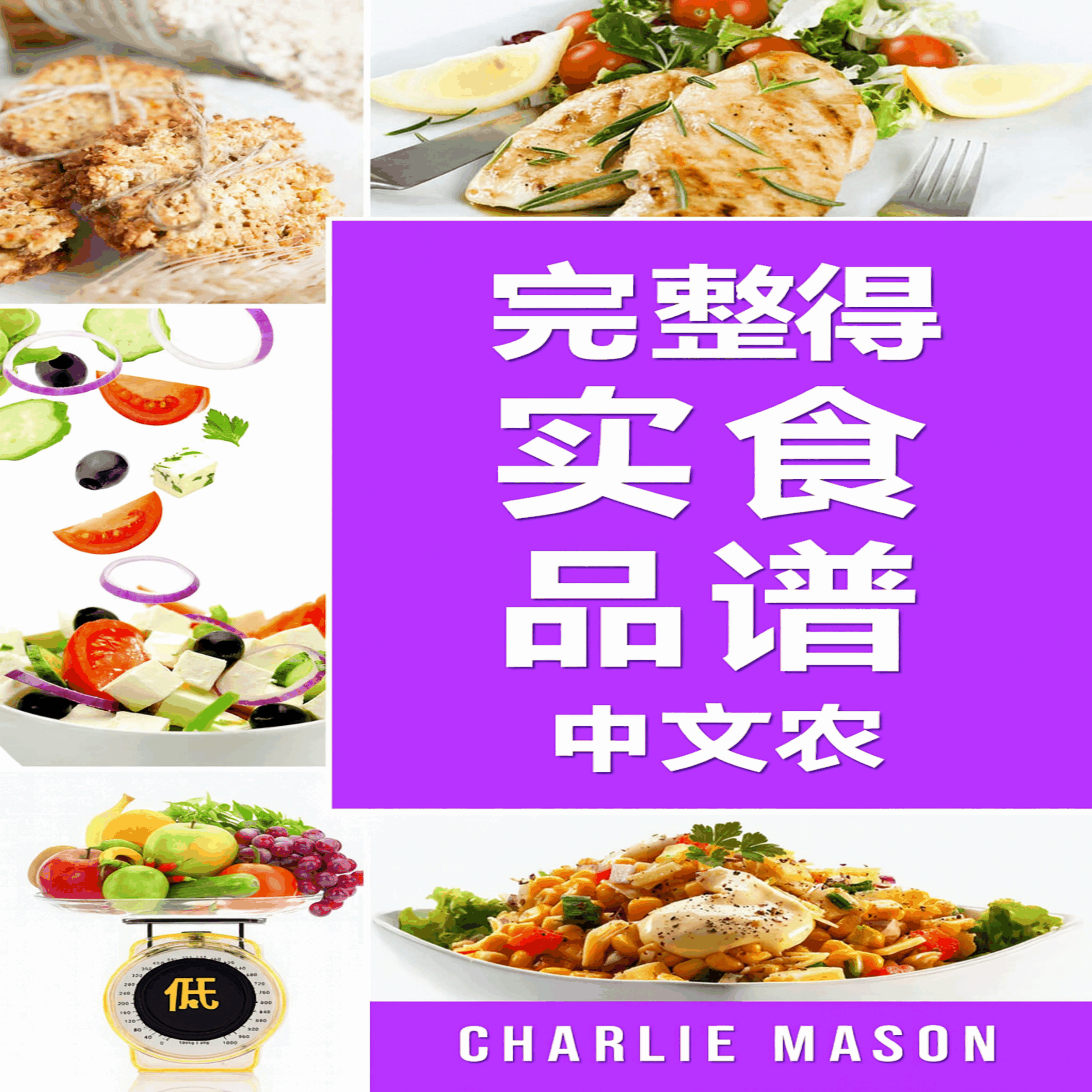 DASH饮食法完整食谱。
