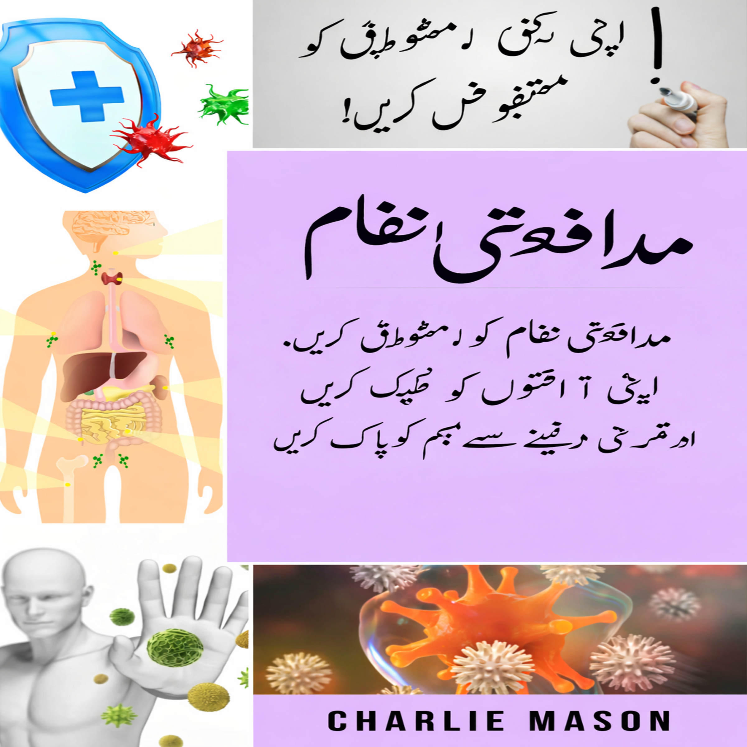 مدافعتی نظام: مدافعتی نظام کو فروغ دیں، اپنے گٹ کو ٹھیک کریں، اور اپنے جسم کو قدرتی طور پر صاف کریں۔