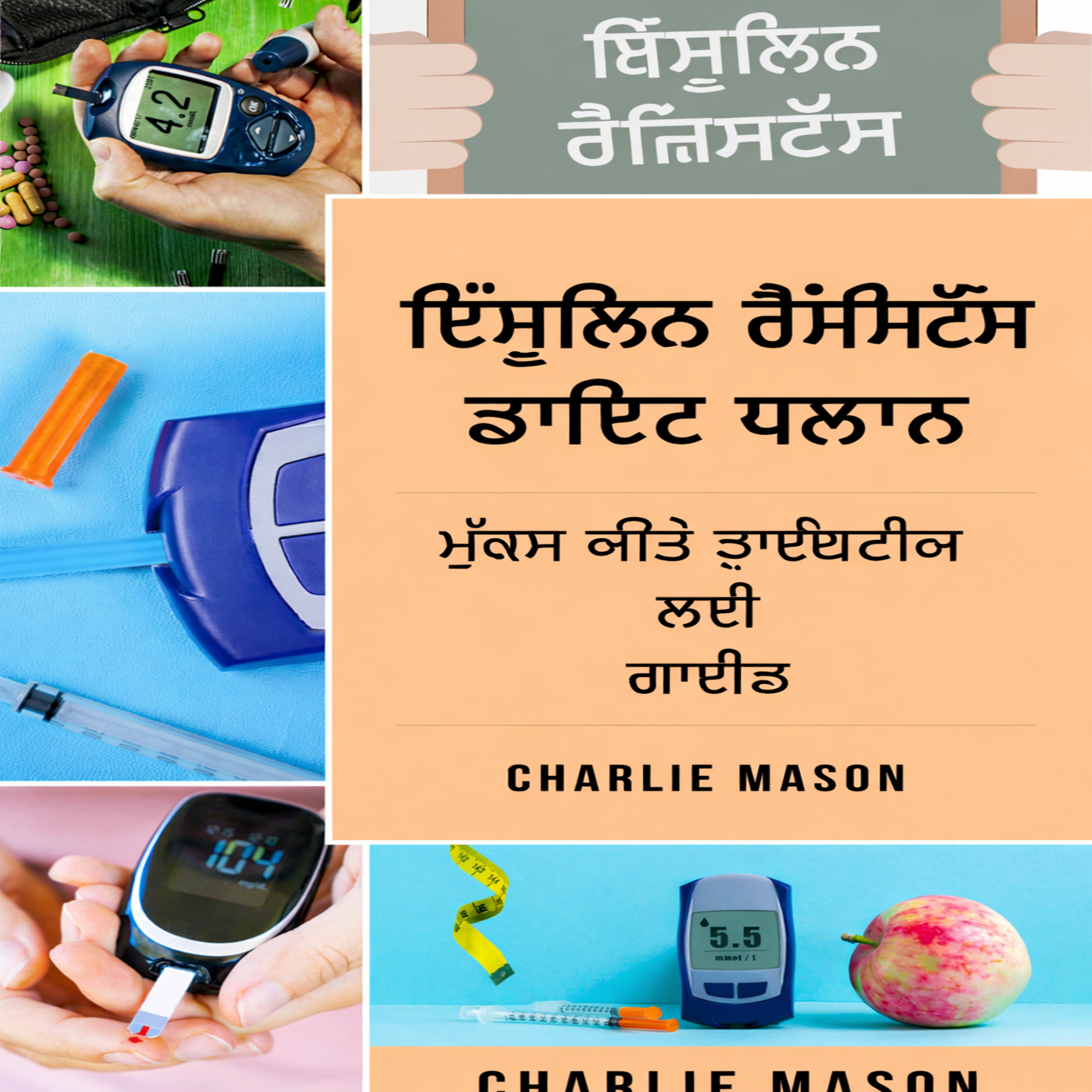 ਇਨਸੁਲਿਨ ਪ੍ਰਤੀਰੋਧ ਖੁਰਾਕ ਯੋਜਨਾ: ਸ਼ੂਗਰ ਨੂੰ ਕਿਵੇਂ ਖਤਮ ਕਰਨਾ ਹੈ ਬਾਰੇ ਗਾਈਡ